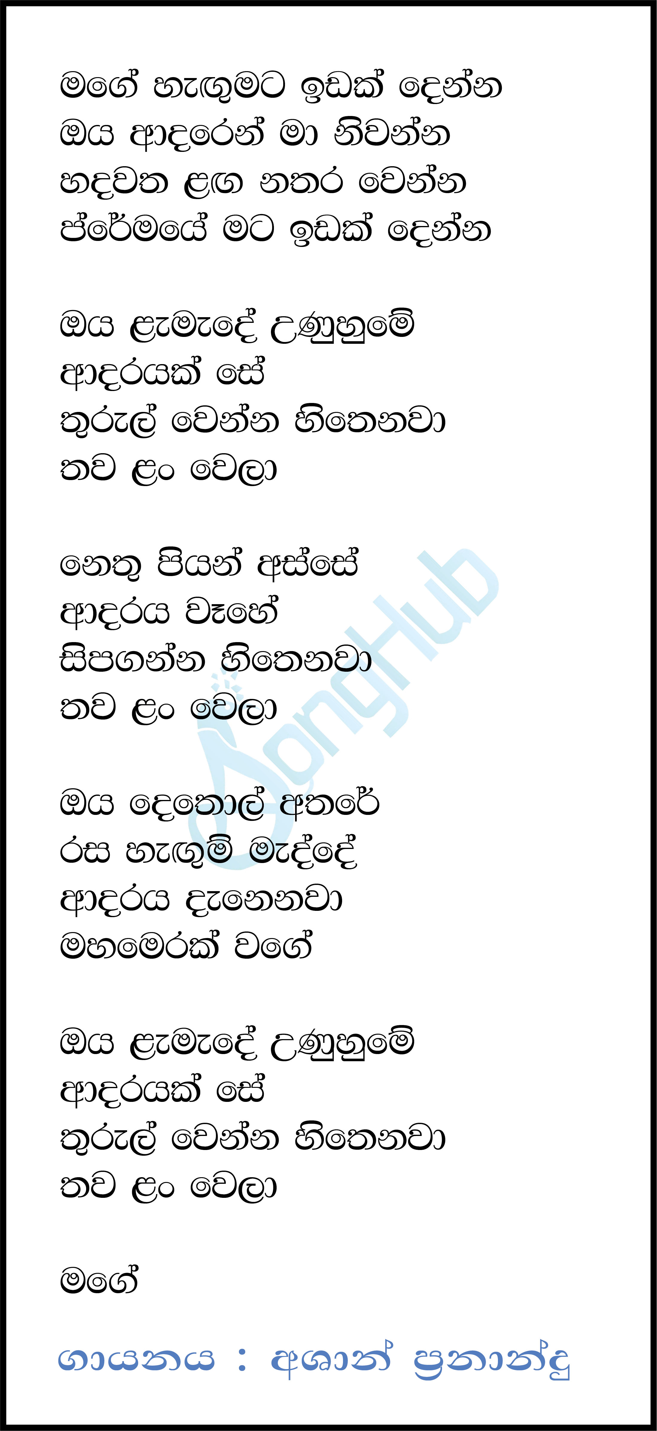 Thawa Lan Wela - Hima Thuhina Lyrics