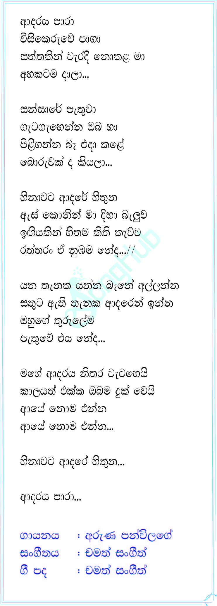 Adaraya Para (Hinawata Adare Hithuna) Lyrics