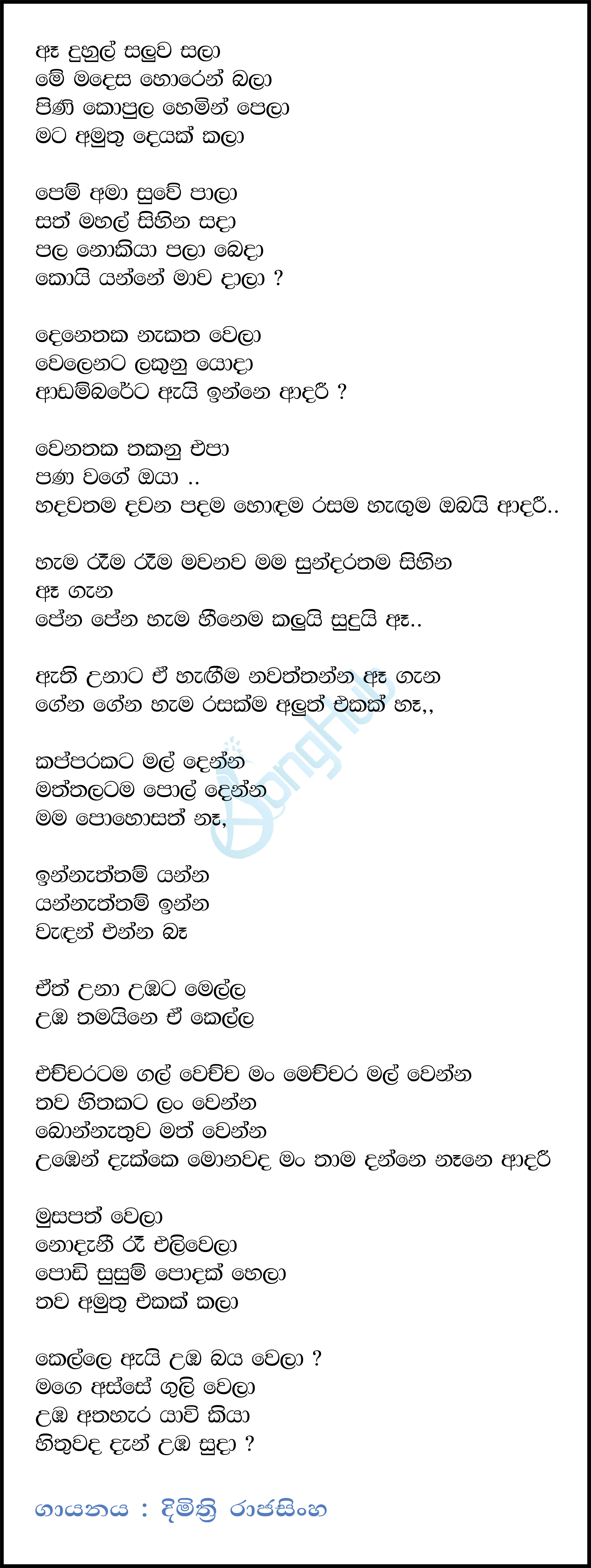 Obai Aadari Lyrics