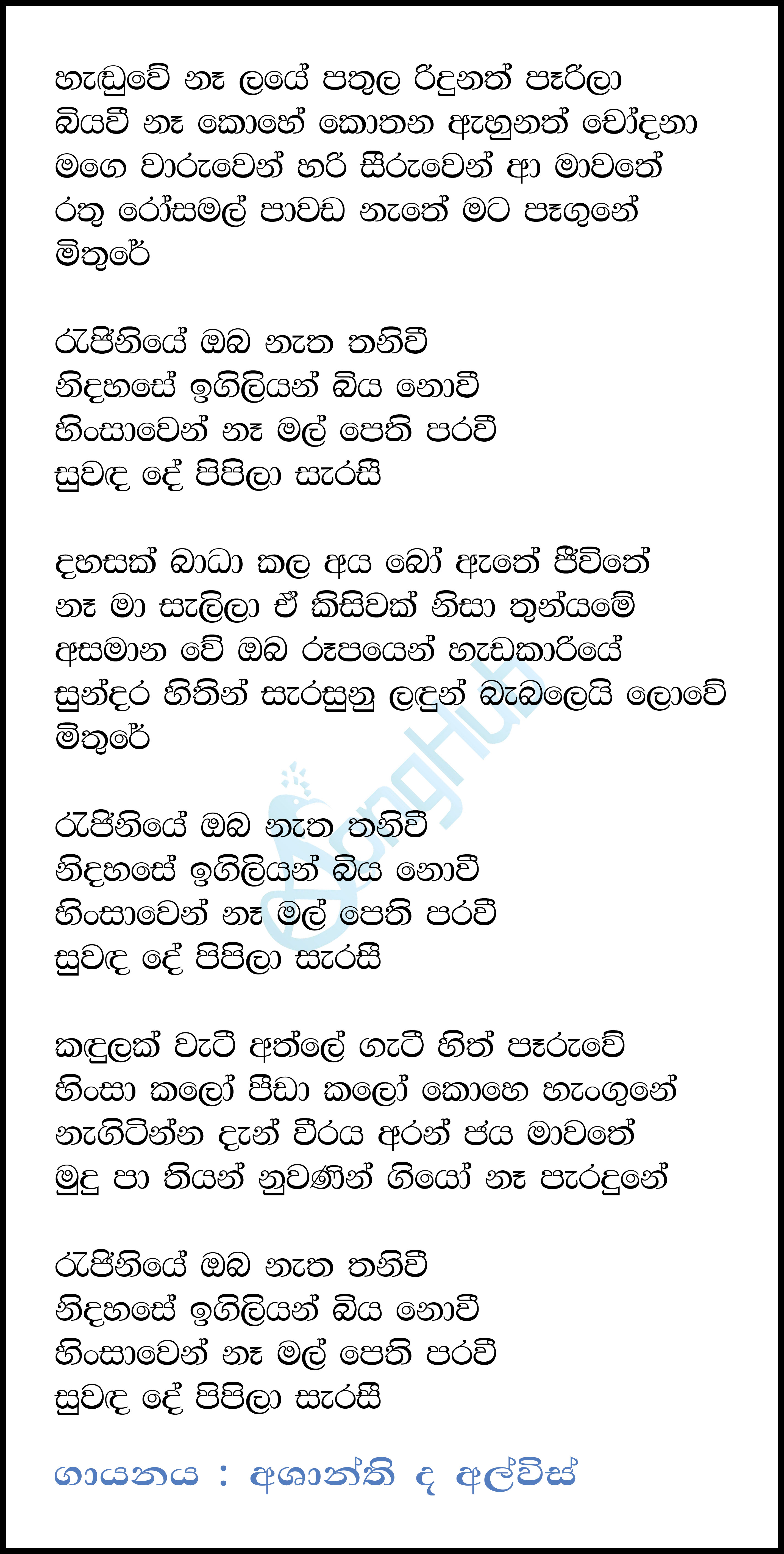 Haduwe Neha (Rajiniye) Lyrics