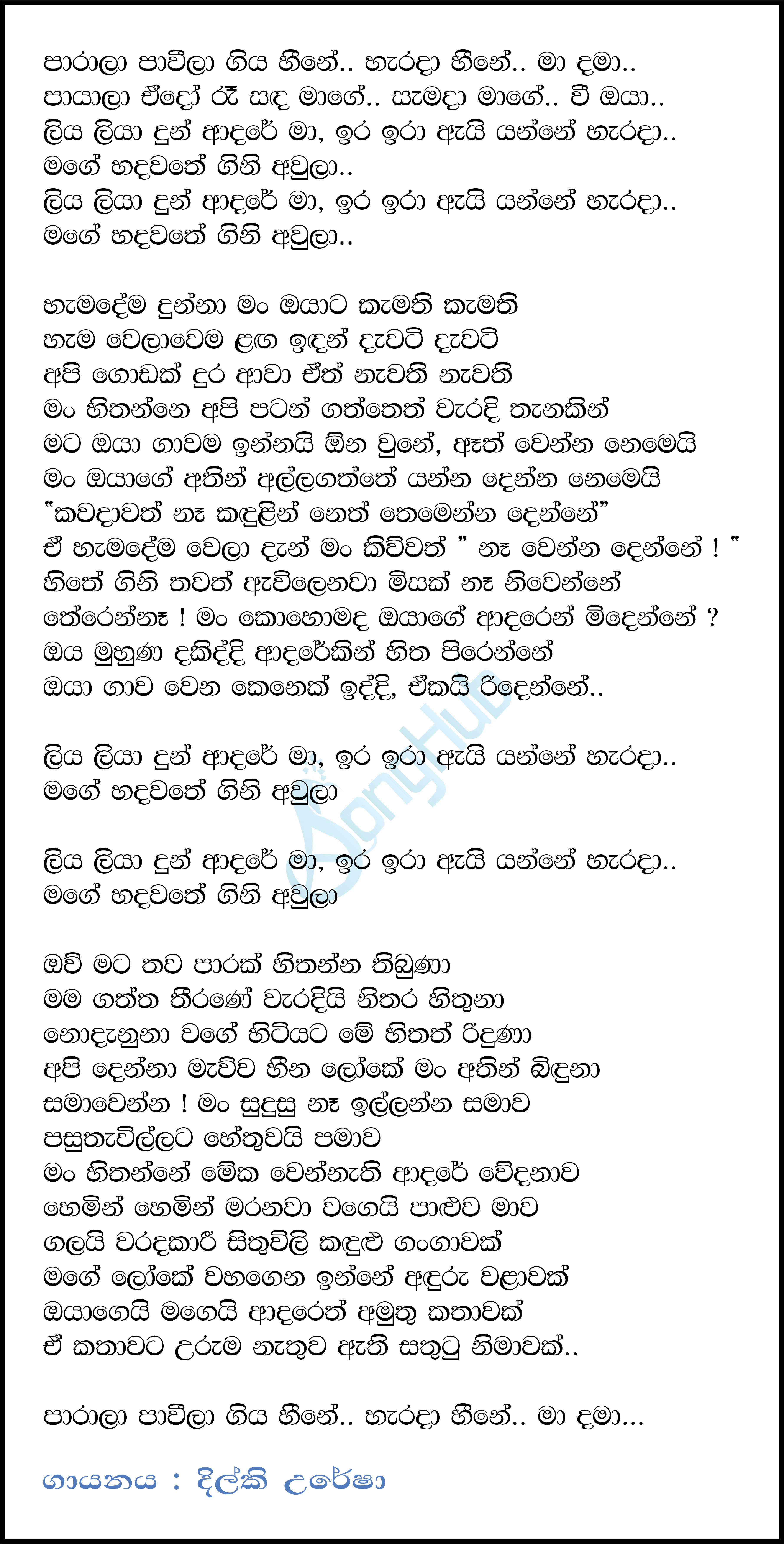 Liya Liya Dun Adare Lyrics