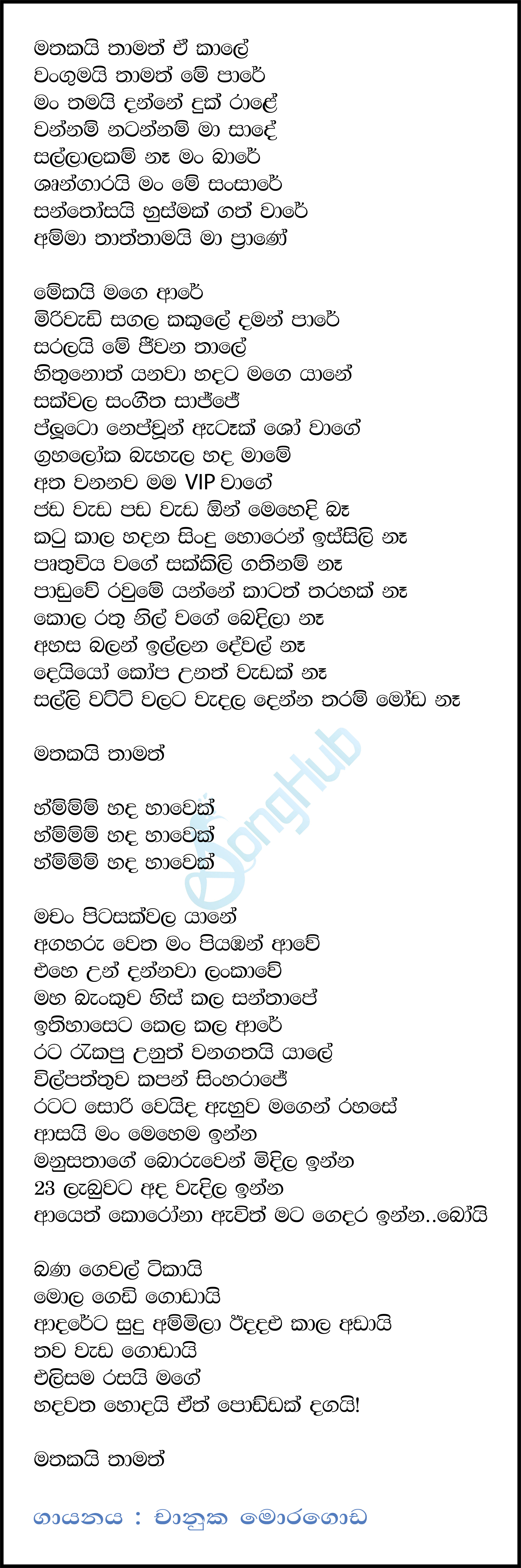 Grahaloka Sawariya Lyrics