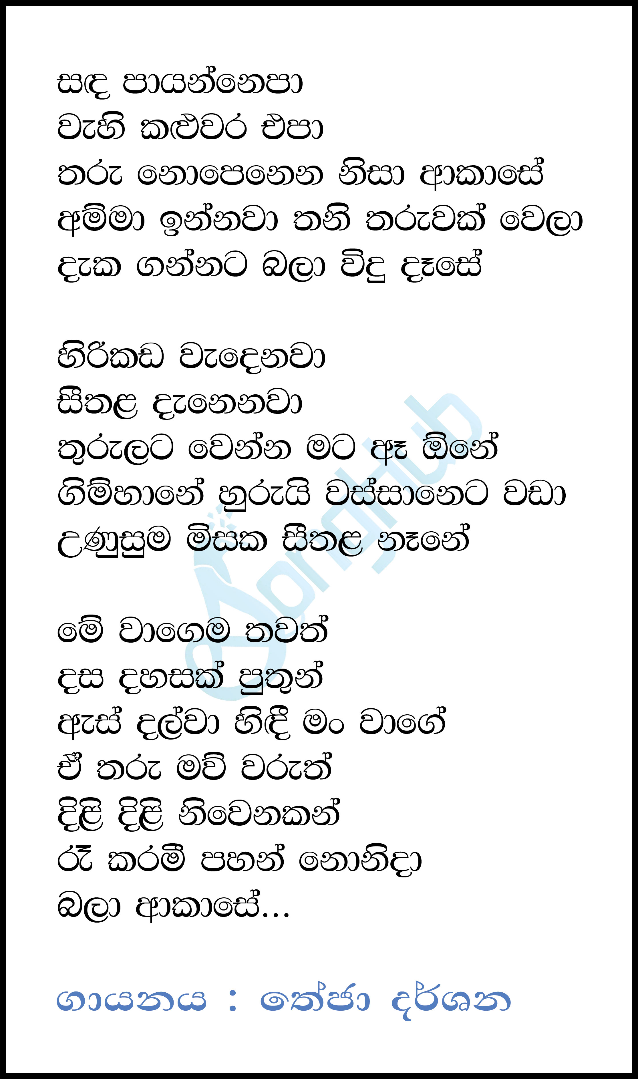 Sanda Payanna Epa (Amma Innawa) Lyrics