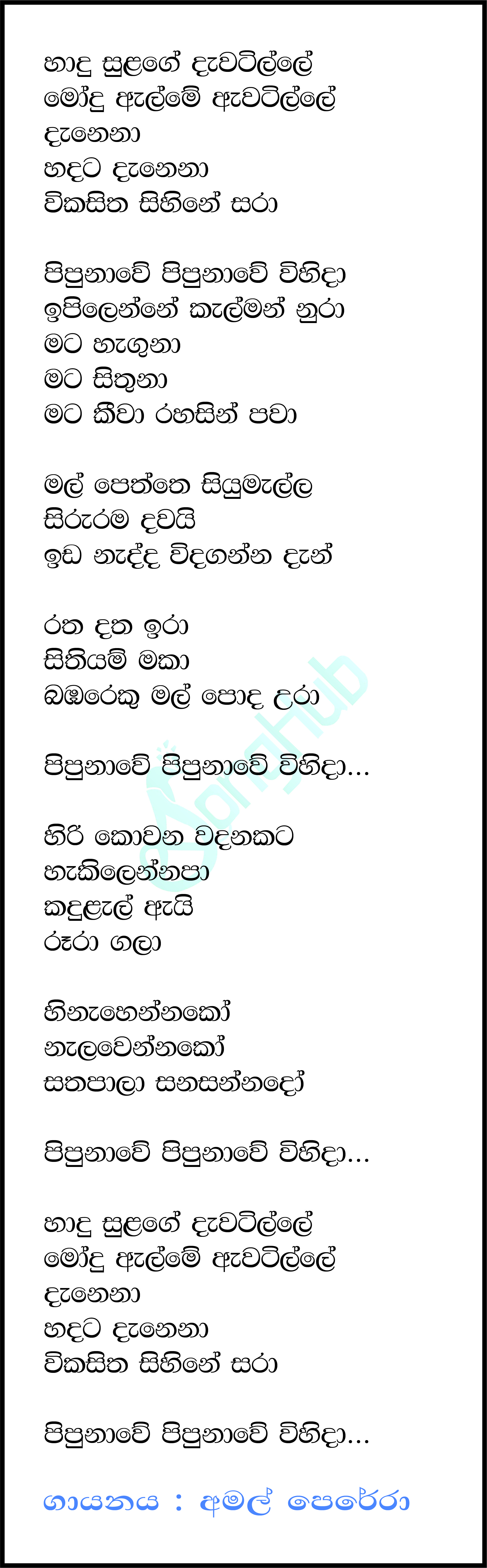 Haadu Sulange Lyrics