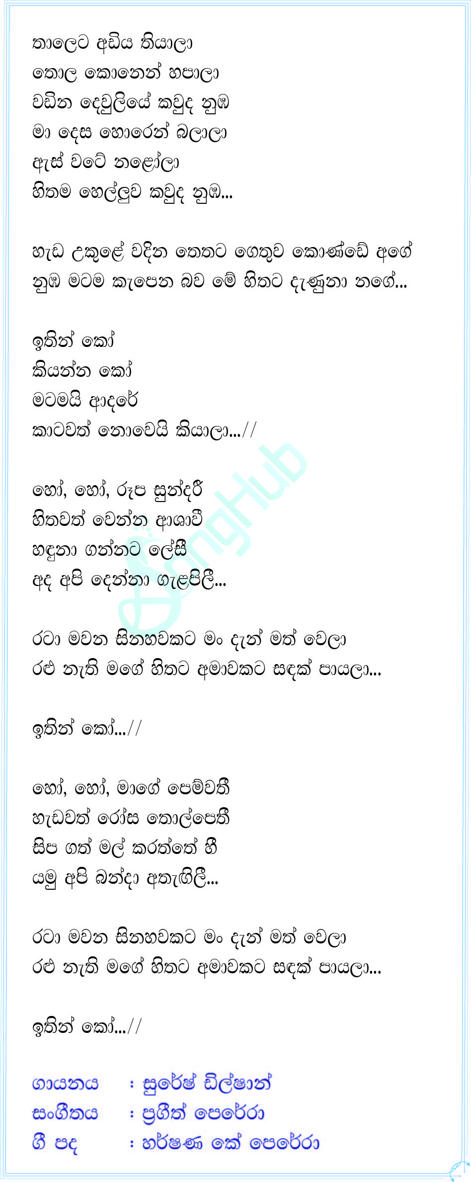 Rata Mavana Hinawakata (Ithin Ko) Lyrics