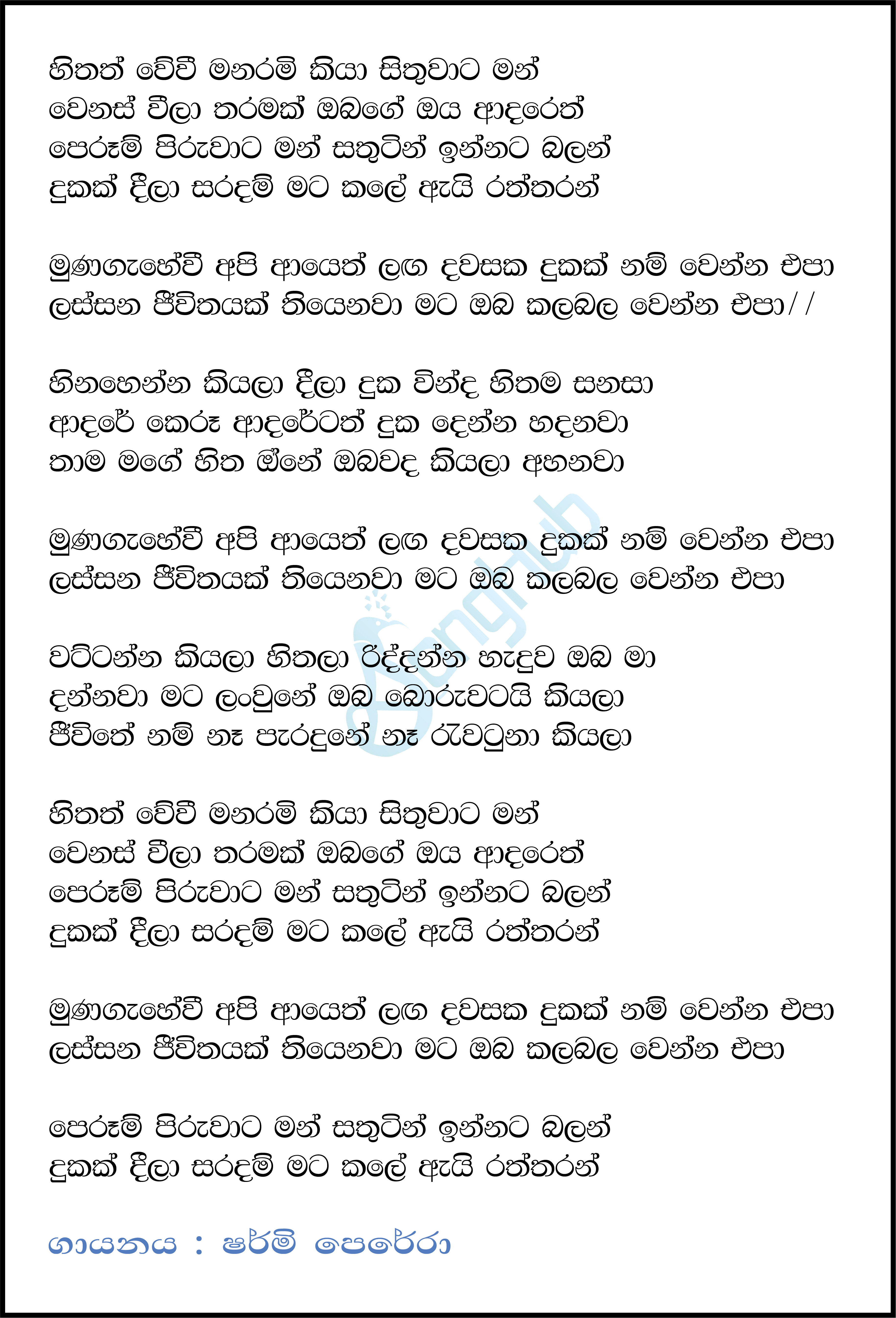 Kalabala Wenna Epa Lyrics