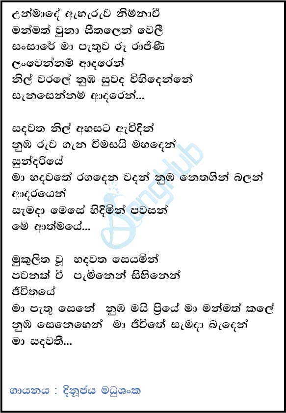 Sandawathi Lyrics