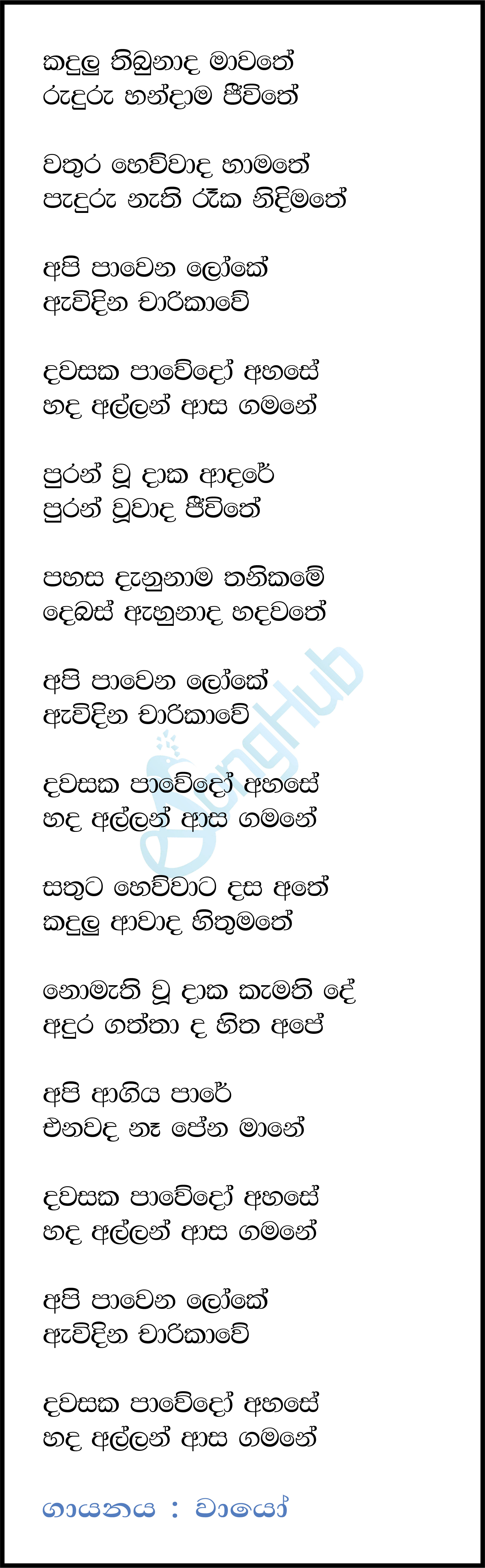 Handa Allanna Aasa Gamana Lyrics