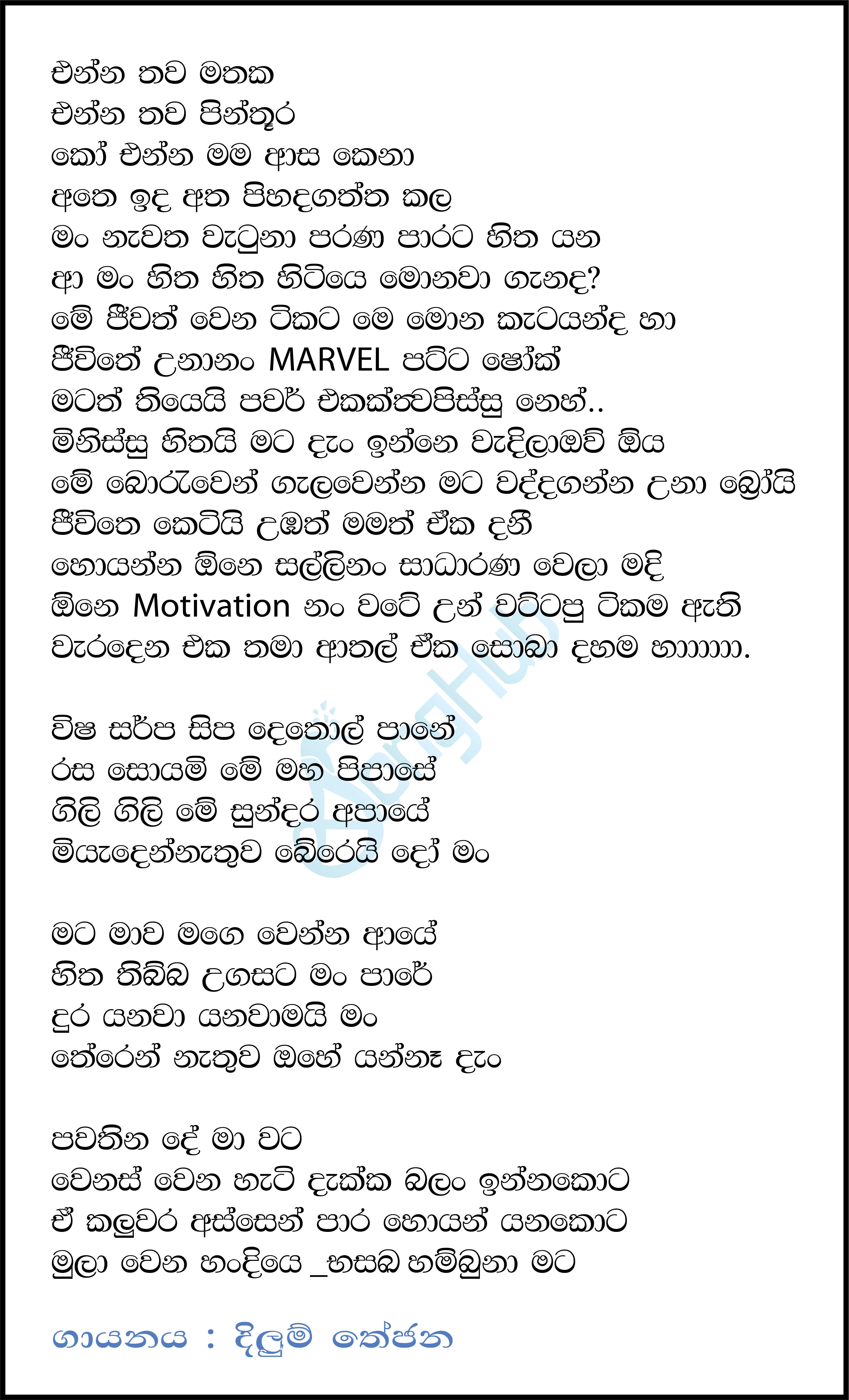 Manu Chakraya Lyrics