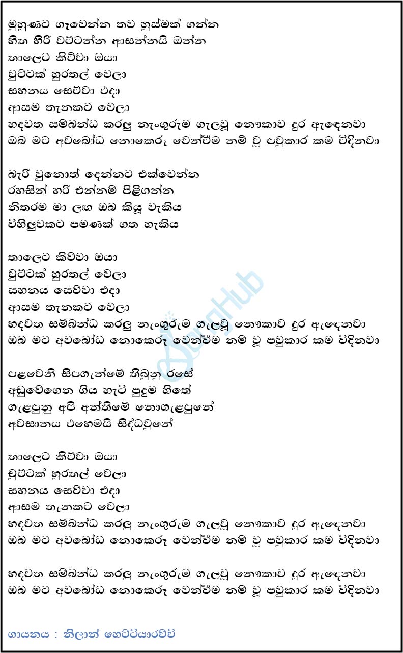 Thaleta Kiwwa Lyrics