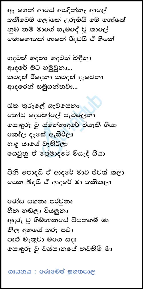 Hadawath Hadana Lyrics