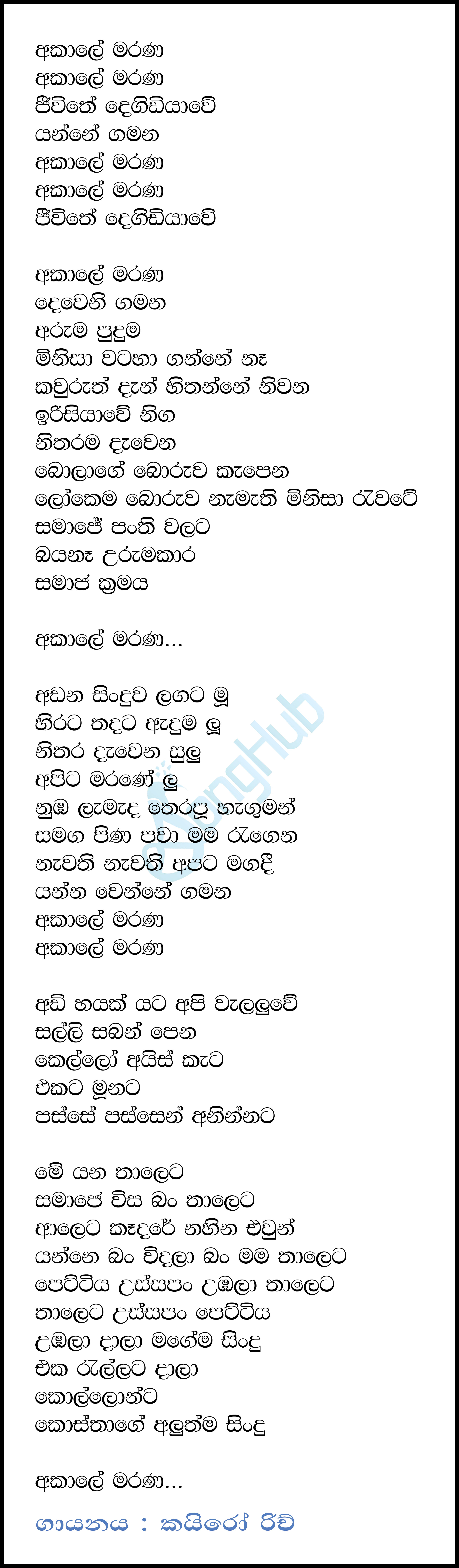 Akaale Marana Lyrics