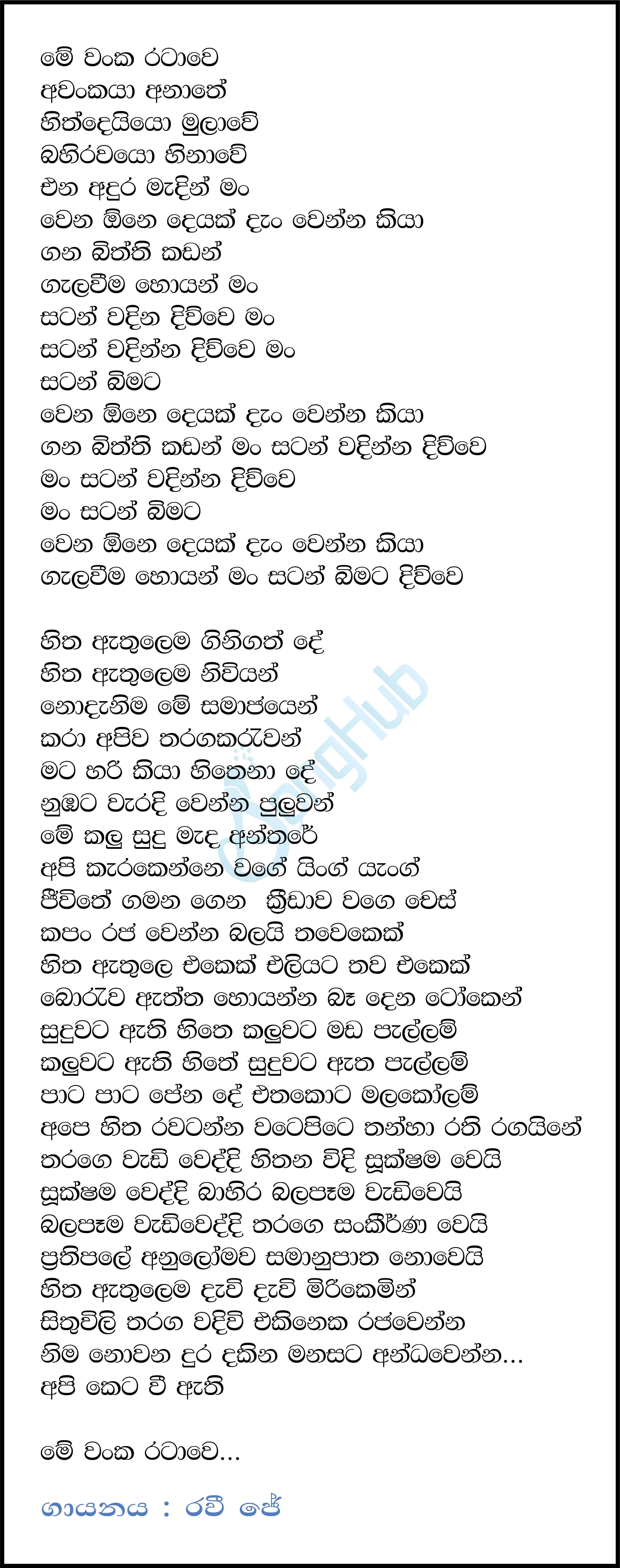 Wanka Rataa Lyrics