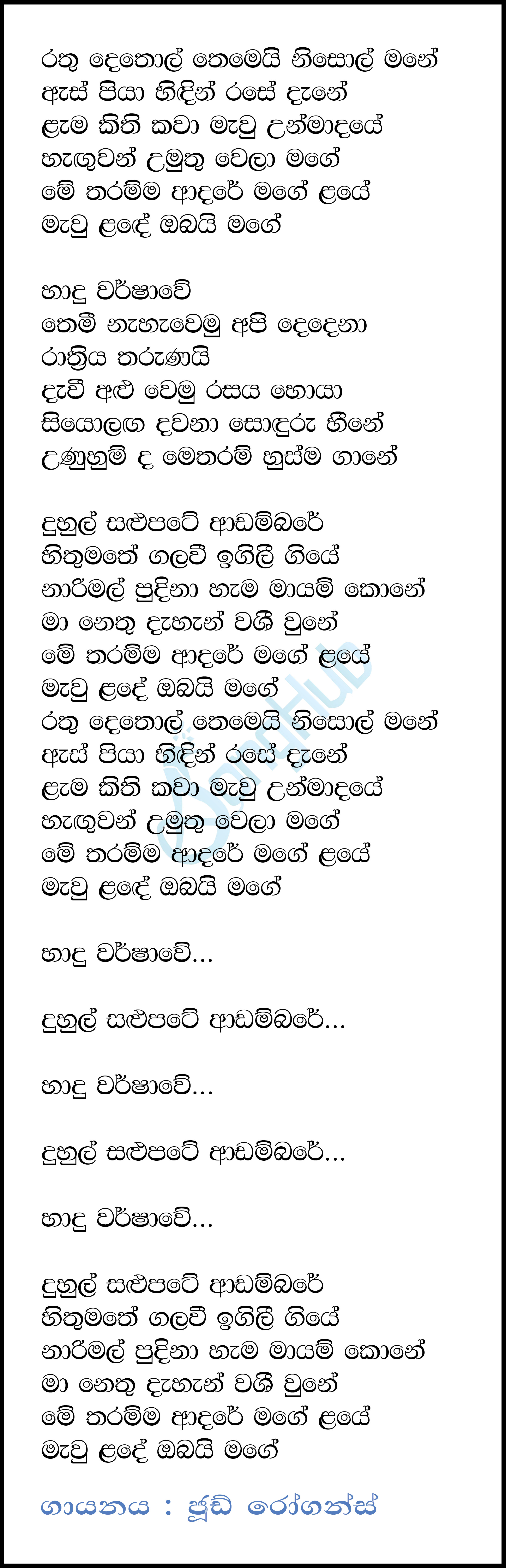 Rathu Dethole Theme (Haadu Warshawe) Lyrics