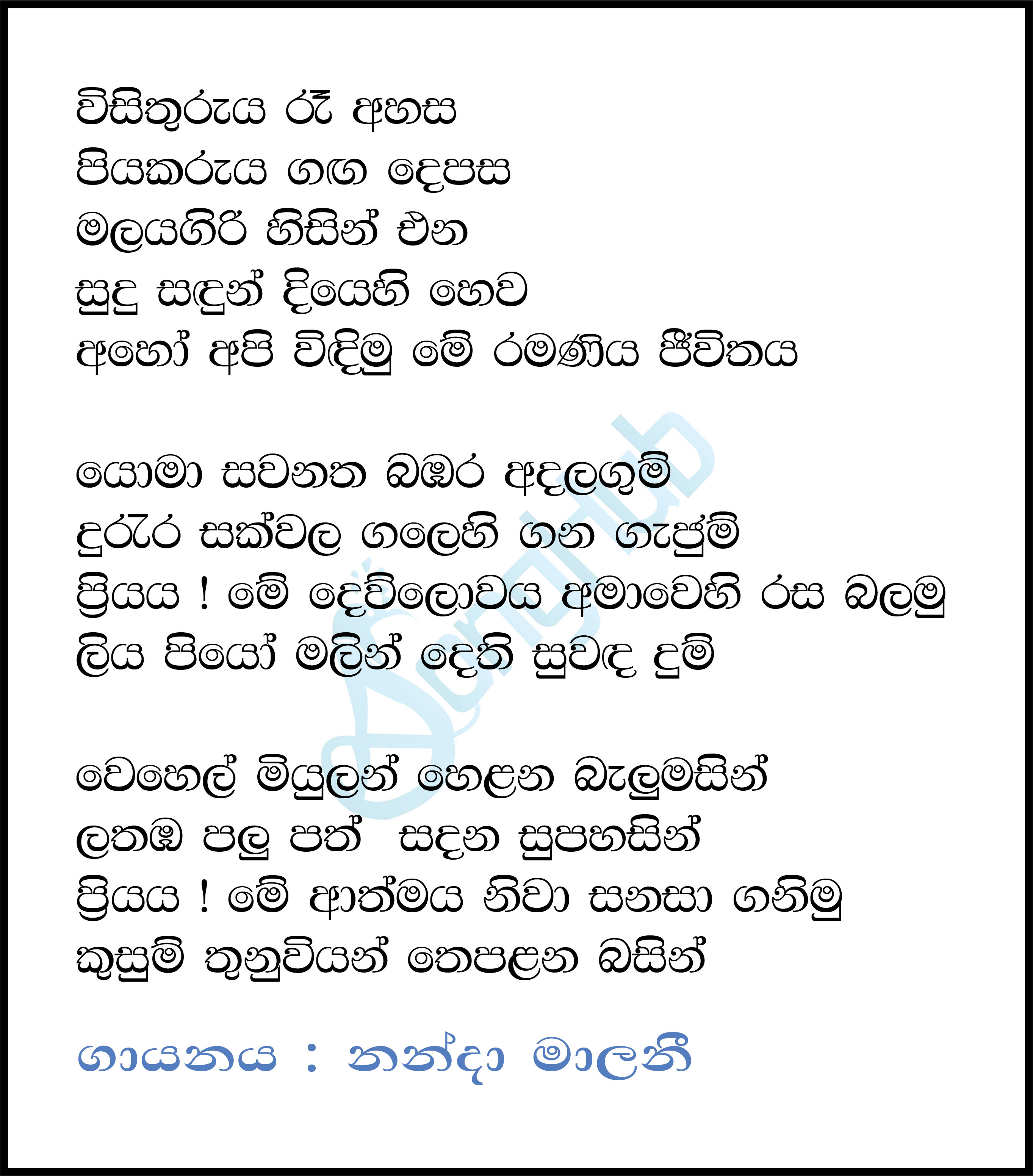 Visuthuruya Ra Ahasa Piyakaruya Ganga Depasa Lyrics