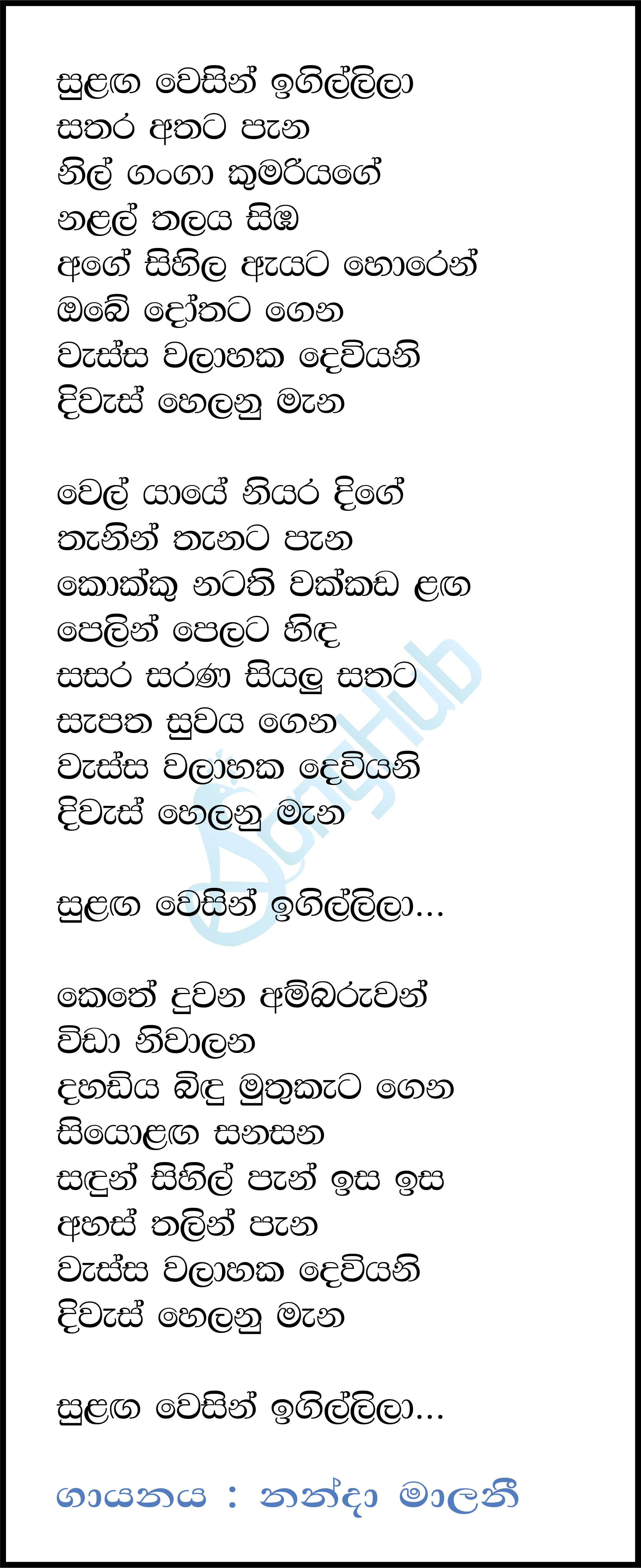 Sulanga Wesin Igillila (Wessa Walahaka) Lyrics