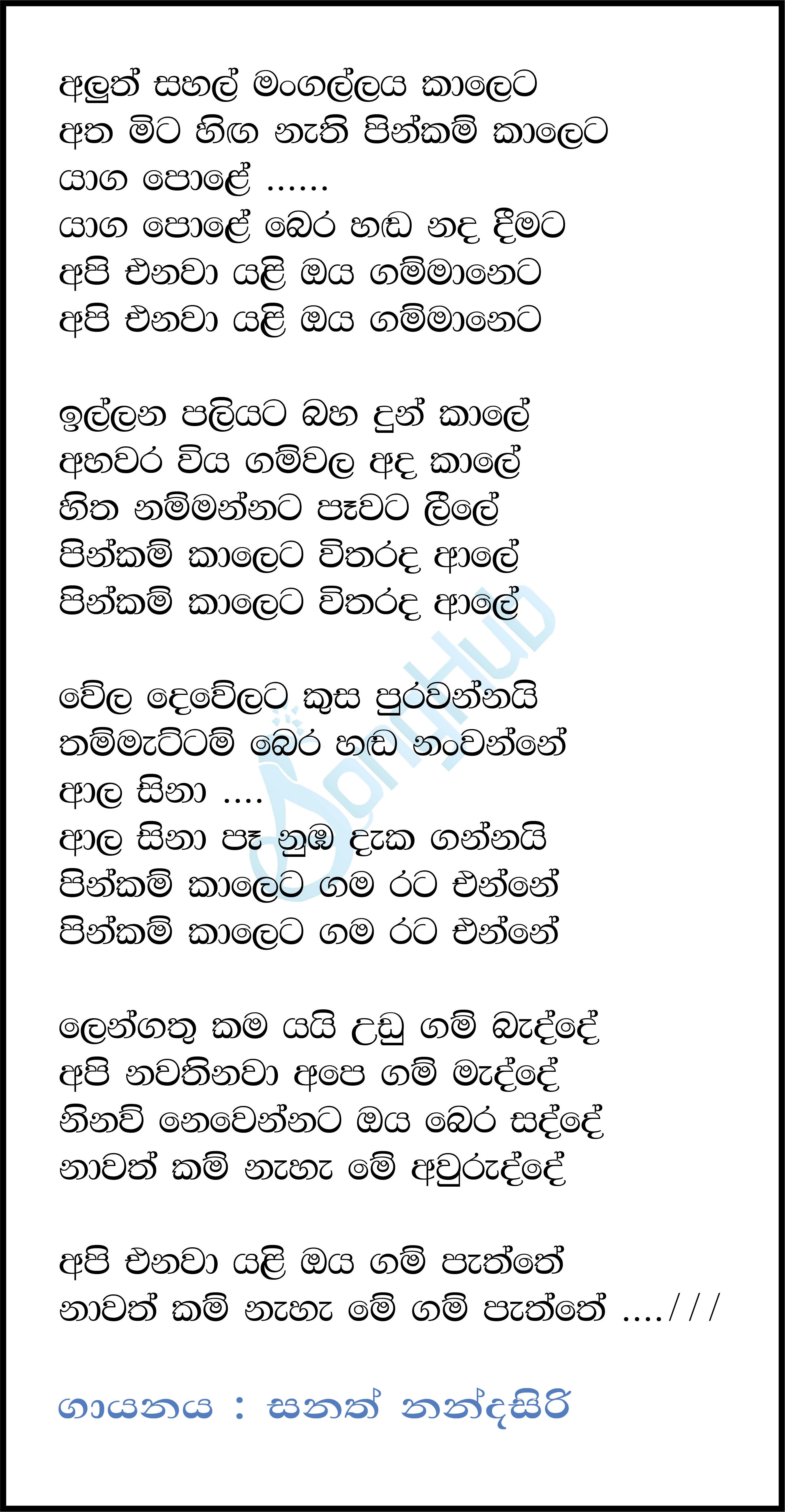 Aluth Sahal Mangallaya Kaleta Lyrics