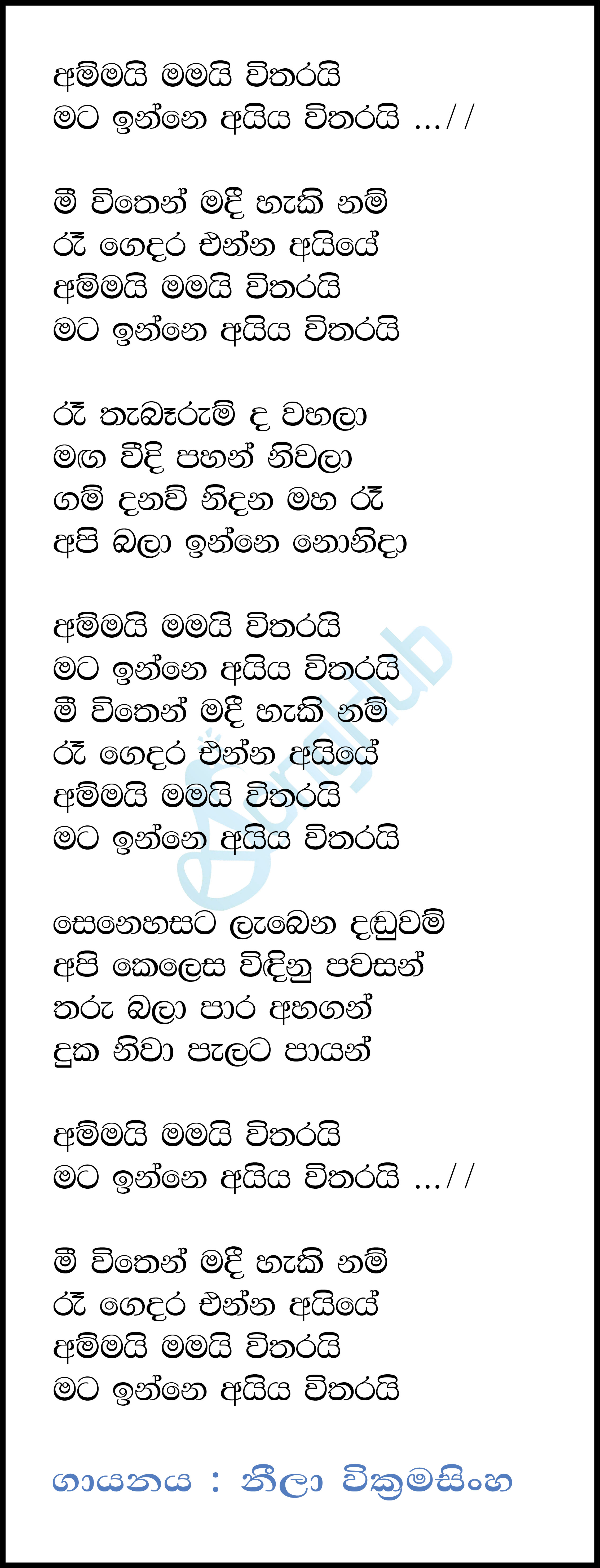 Ammai Mamai Vitharai Lyrics