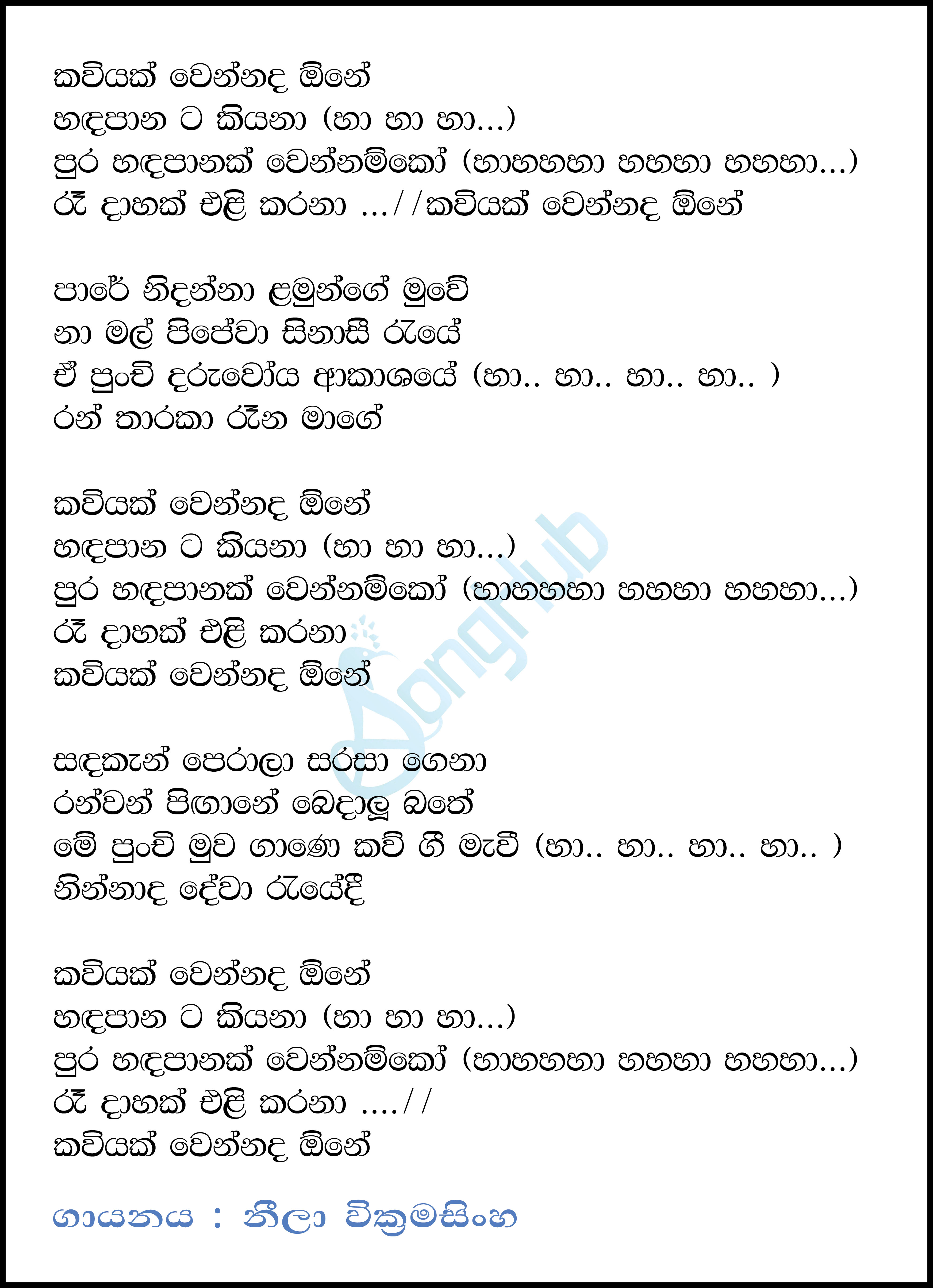 Kaviyak Wennada One Lyrics