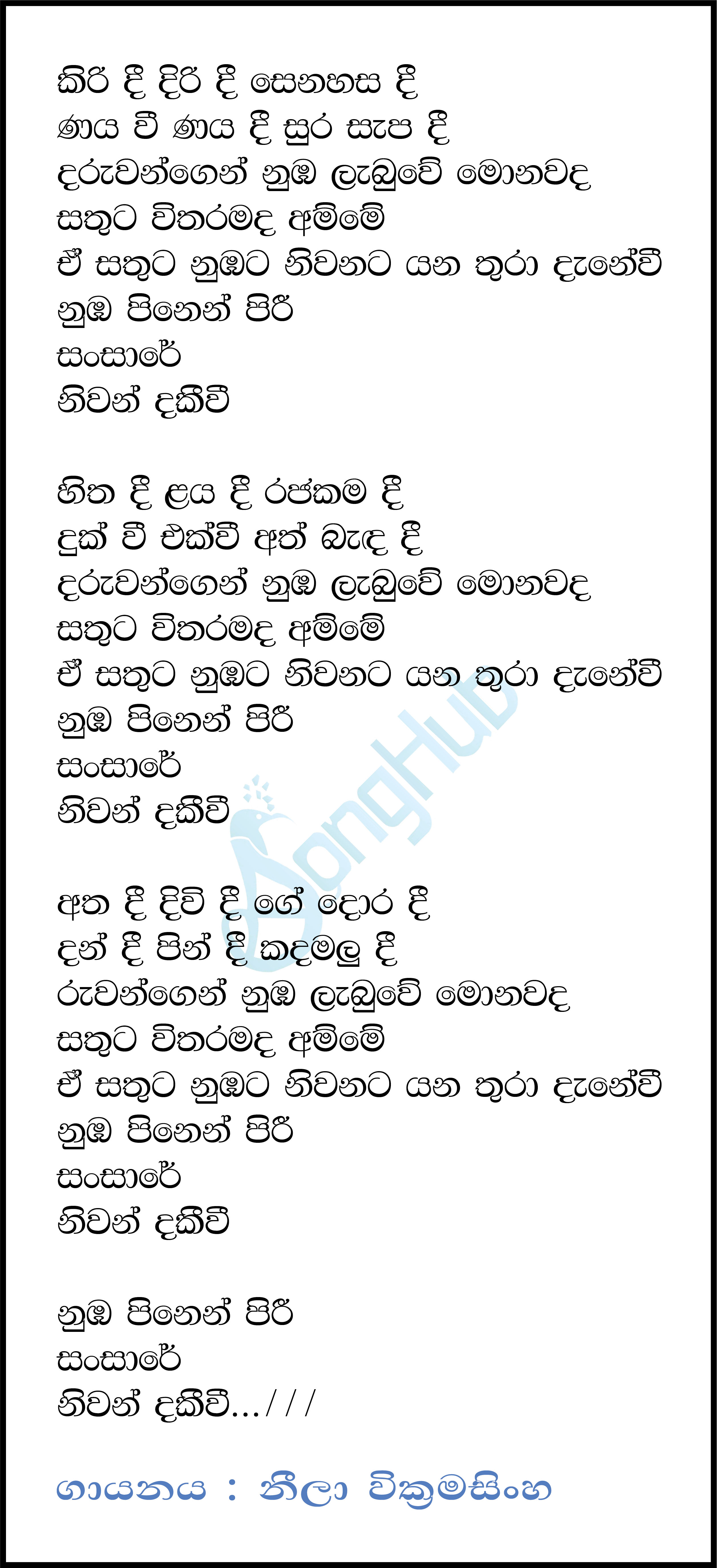 Kiri Dee Diri Dee Lyrics