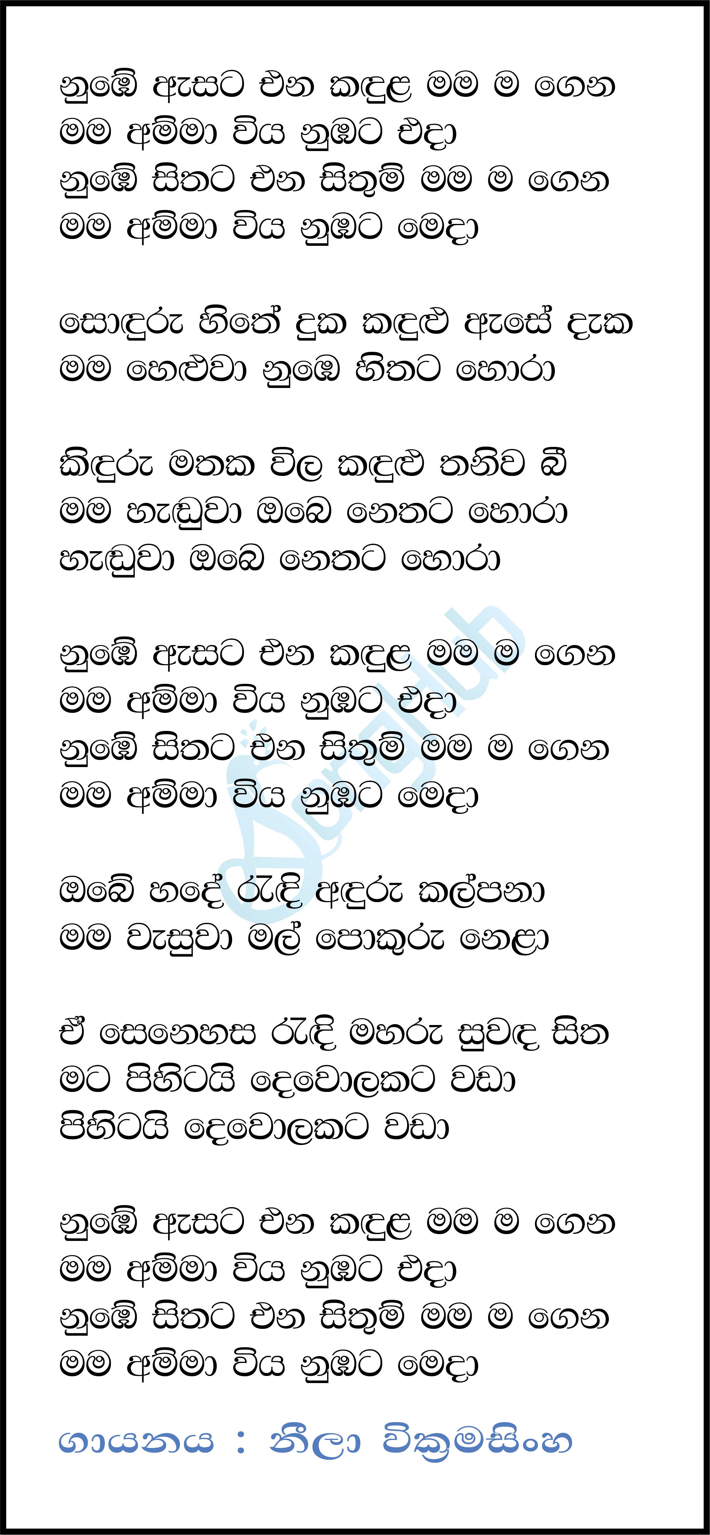 Numbe Asata Ena Kandulu Mama Wiya Lyrics