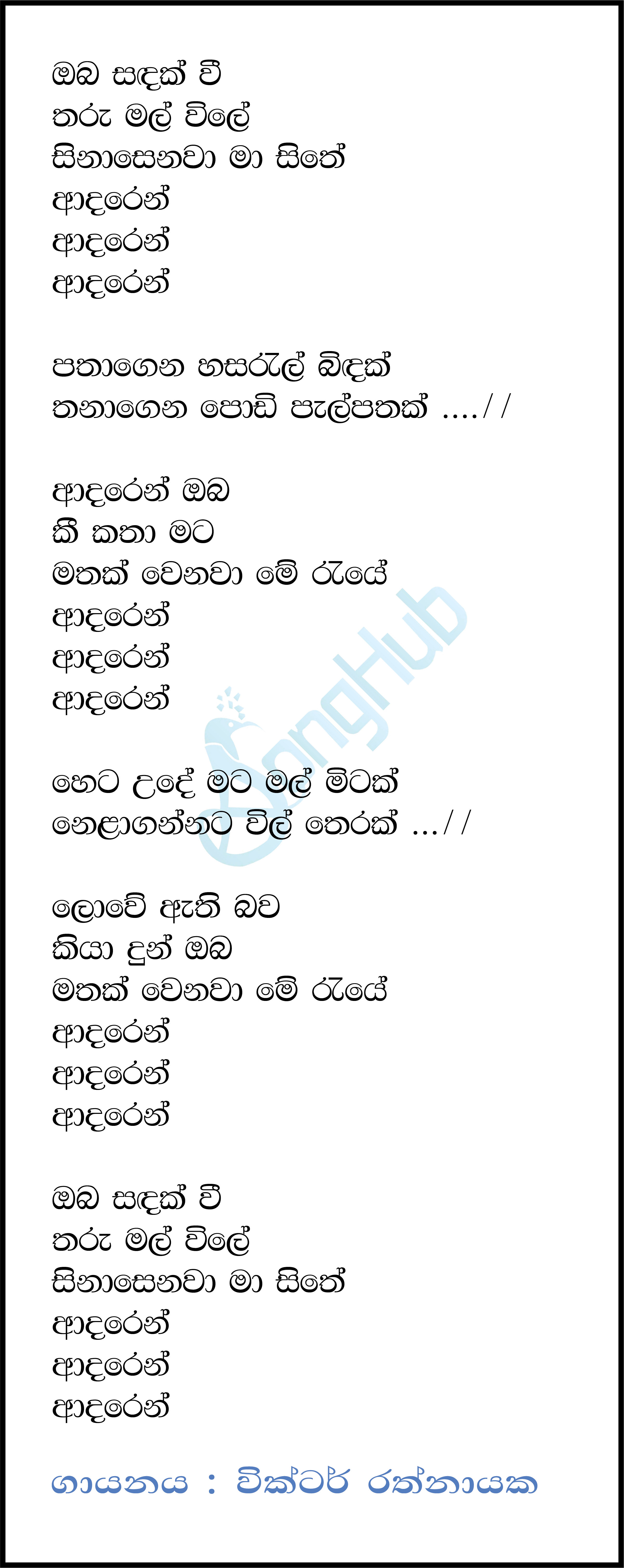 Oba Sandak Wee Tharu Mal Lyrics