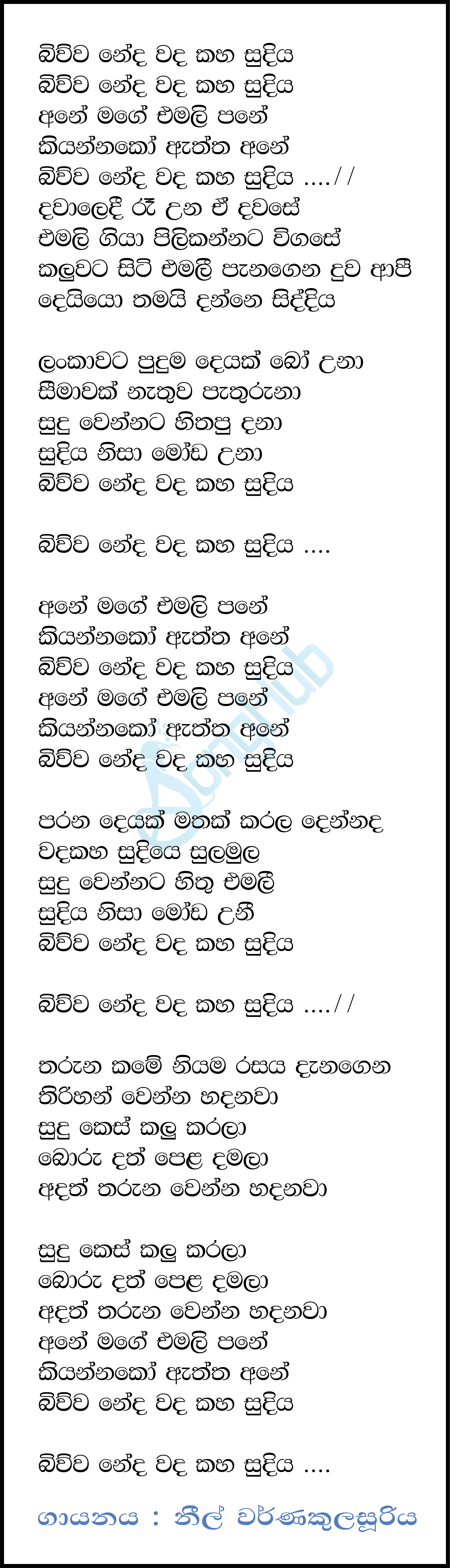 Biwwa Neda Wadakaha Sudiya Lyrics