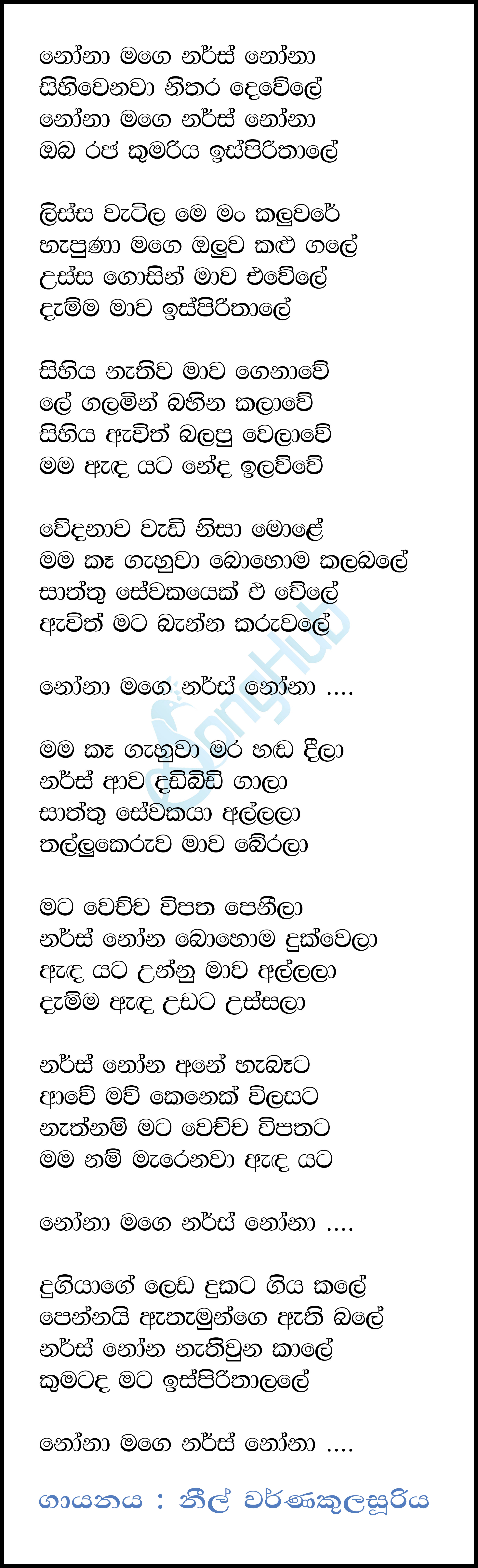 Lissa Watila Meman (Nona Nurse Nona) Lyrics