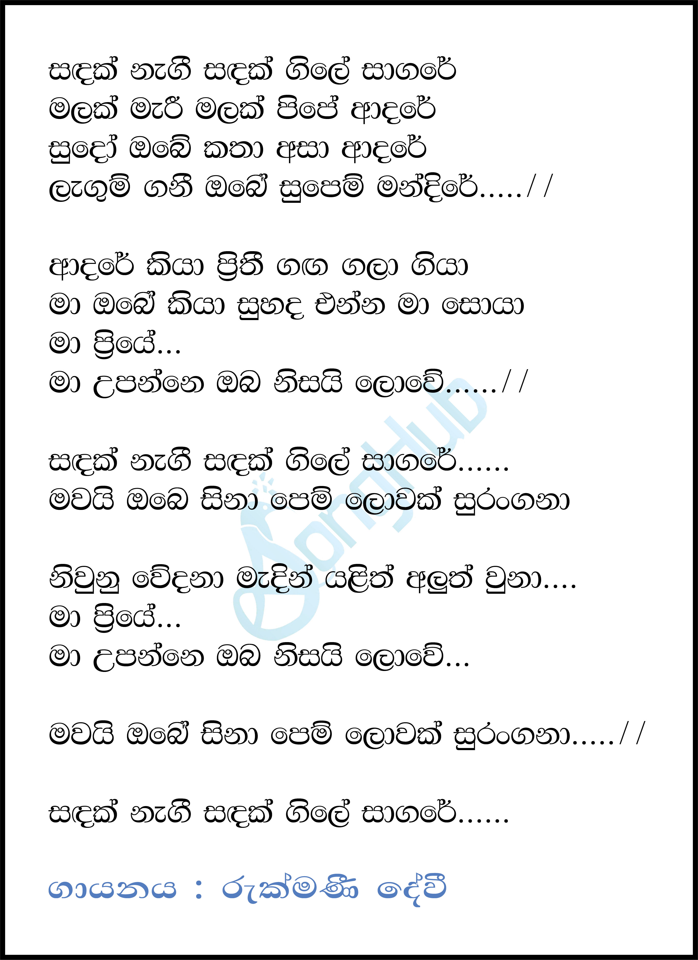 Sandak Negi Sandak Gile Lyrics