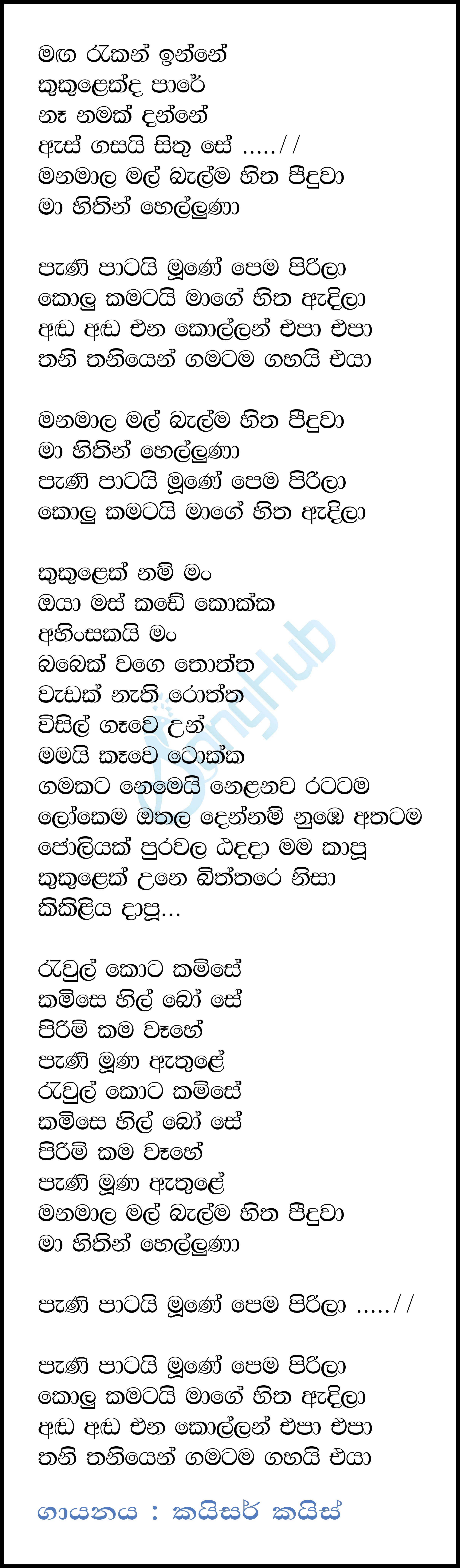 Maga Rakan Inne (Kukula) Lyrics