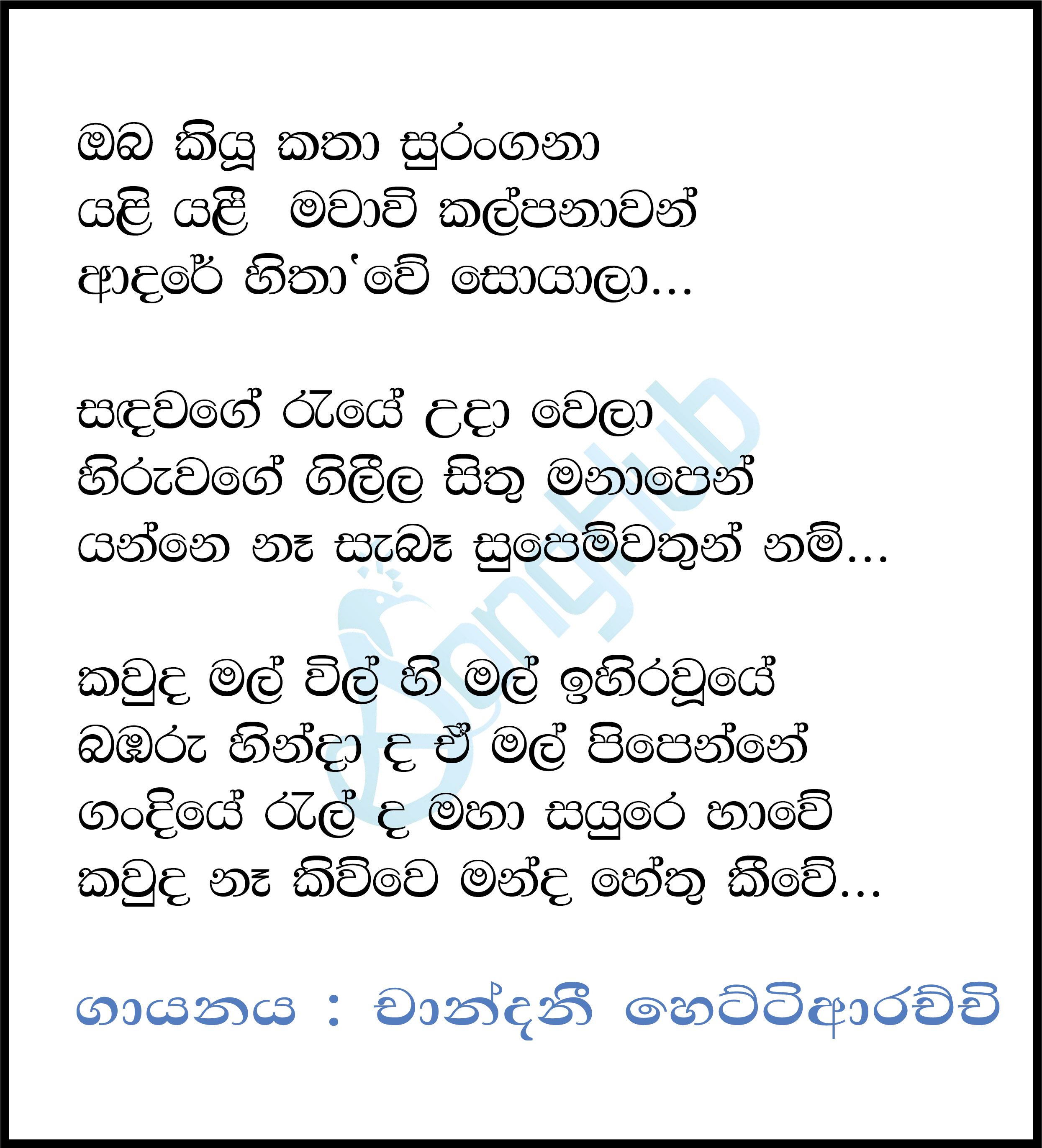 Oba Kiyu Katha Surangana Lyrics