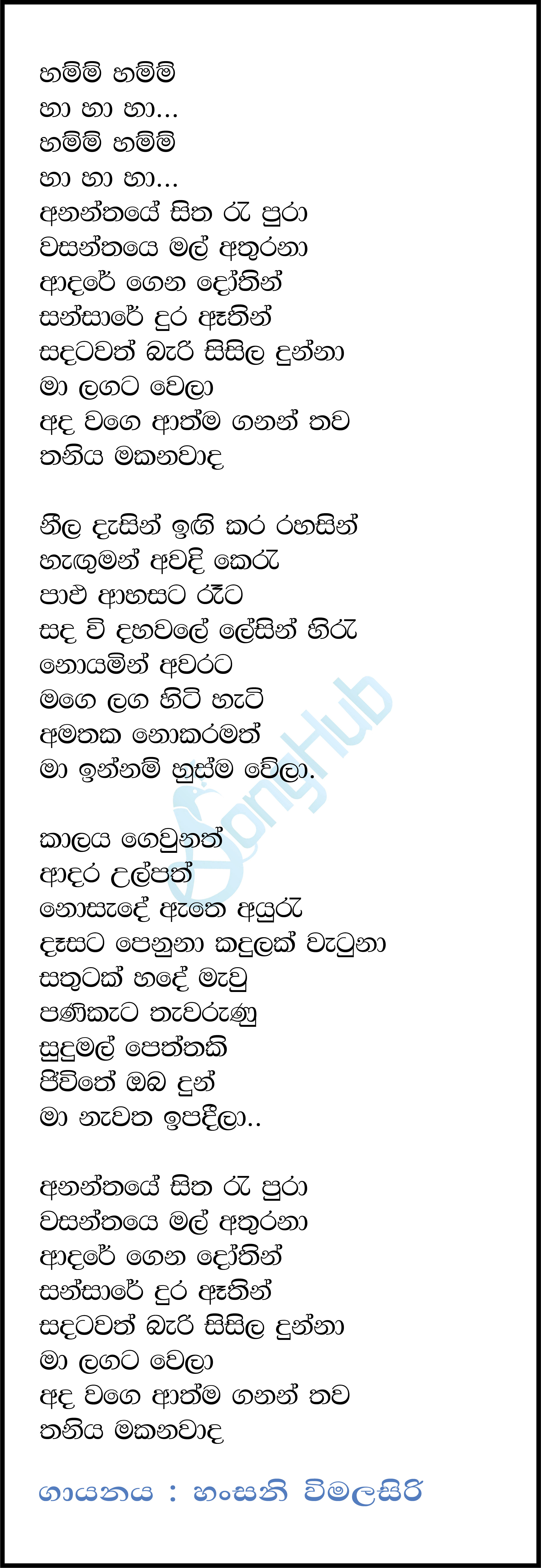 Ananthaye Sitha (Sangeethe) Lyrics