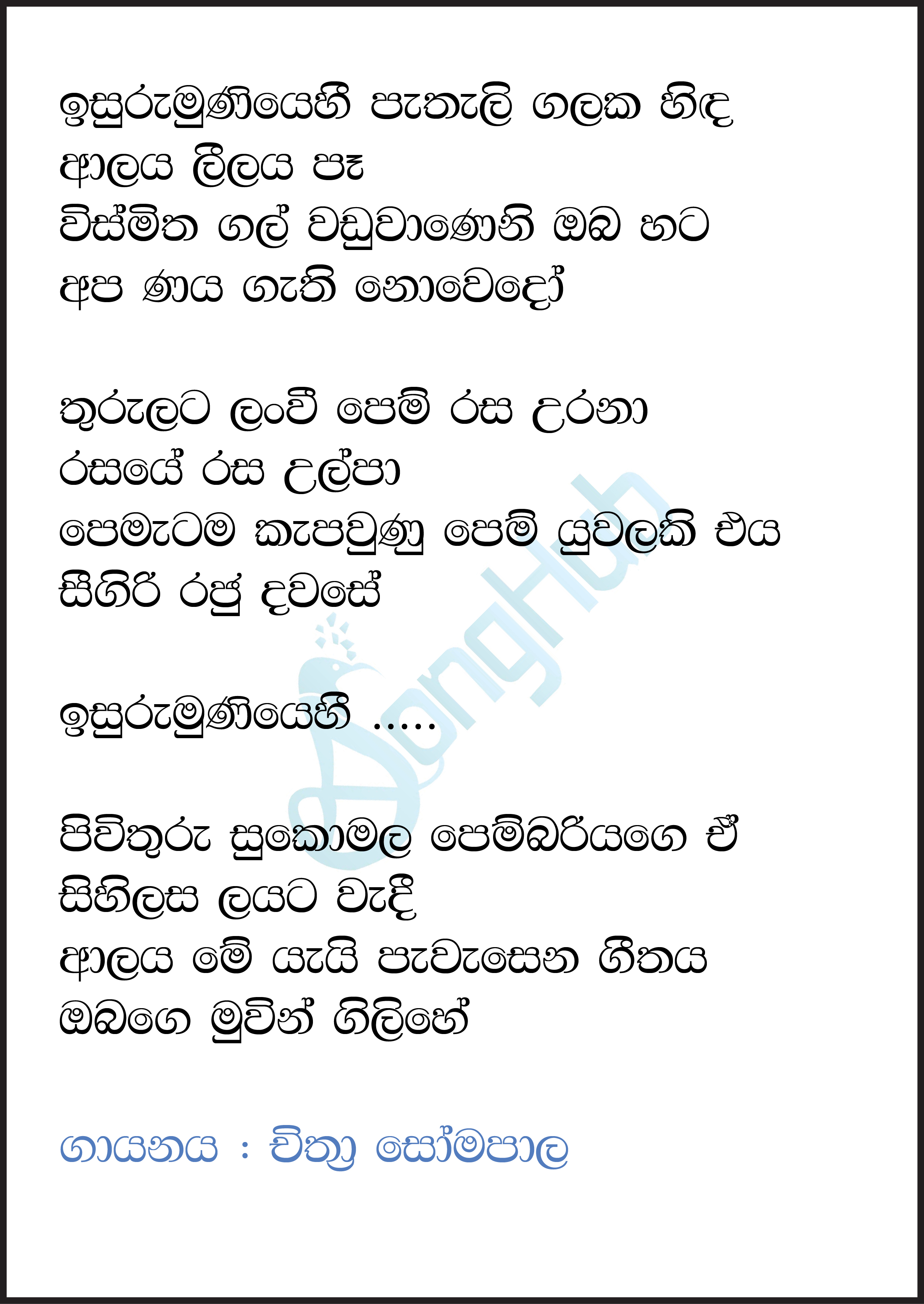 Isurumuniye Pathali Galaka Lyrics