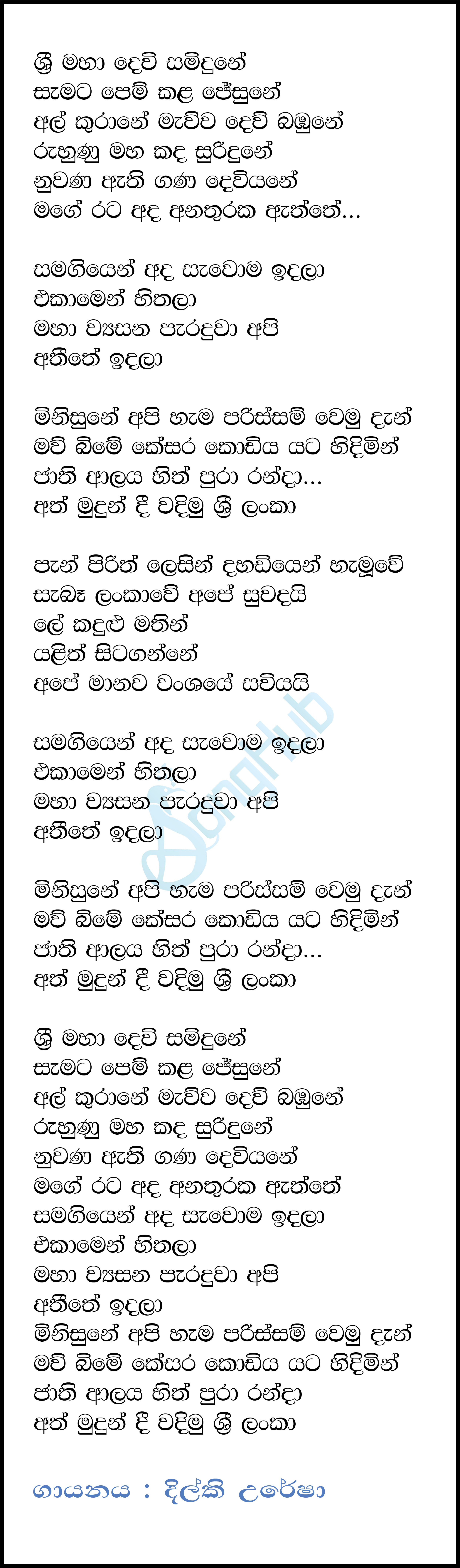 Wadimu Sri Lanka Lyrics