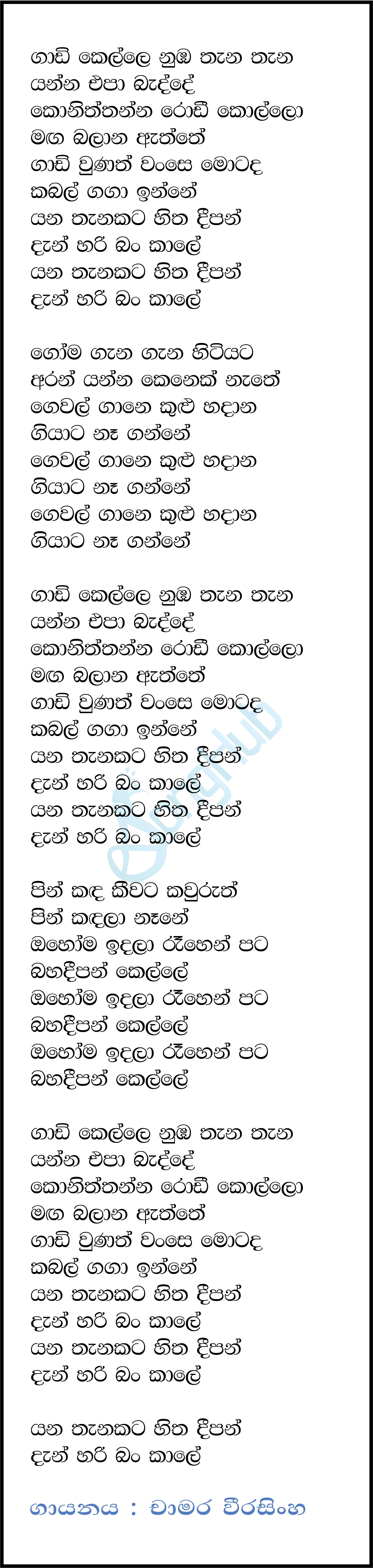 Gadi Kella Lyrics