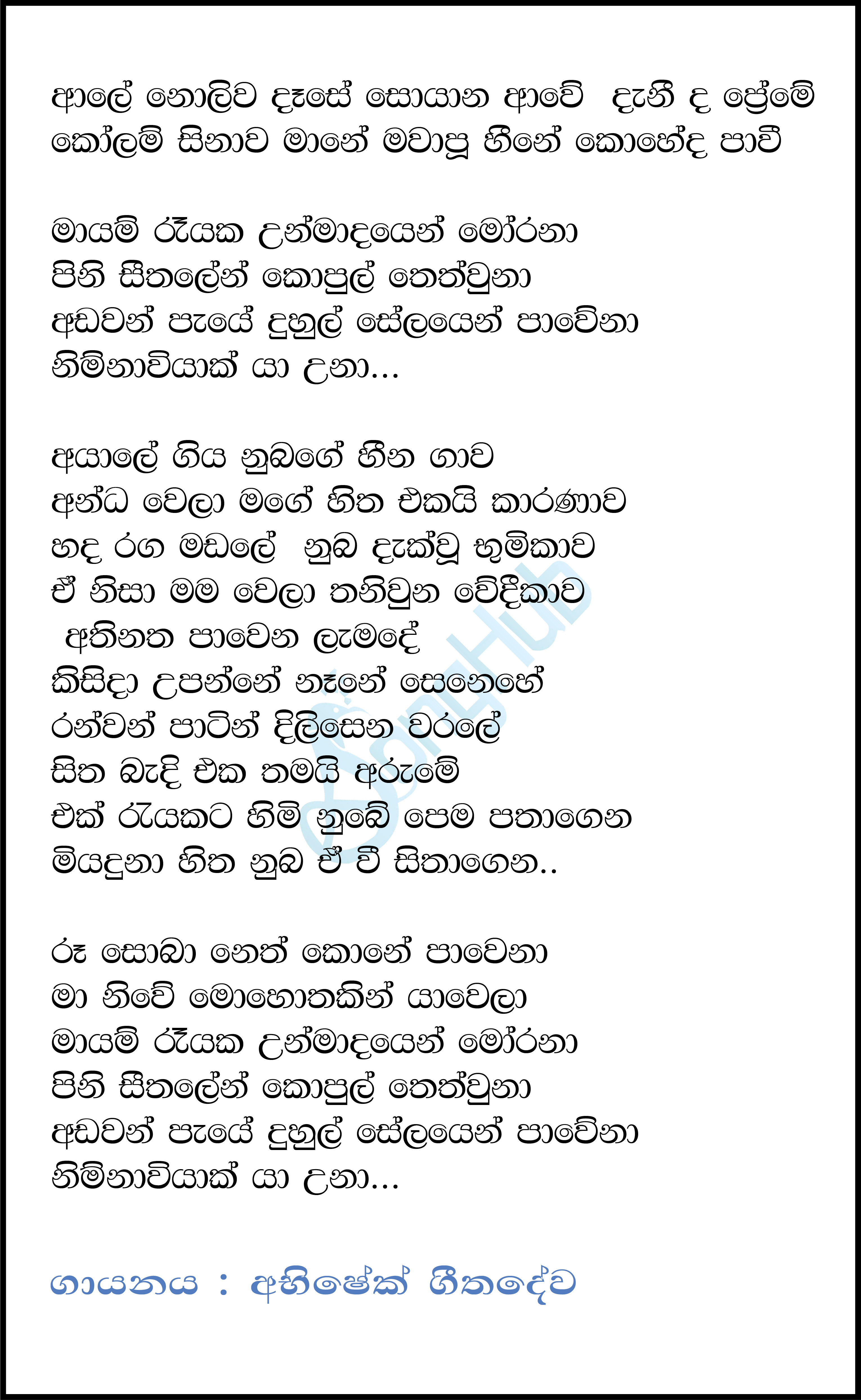 Aaley Noleewa Dase Lyrics