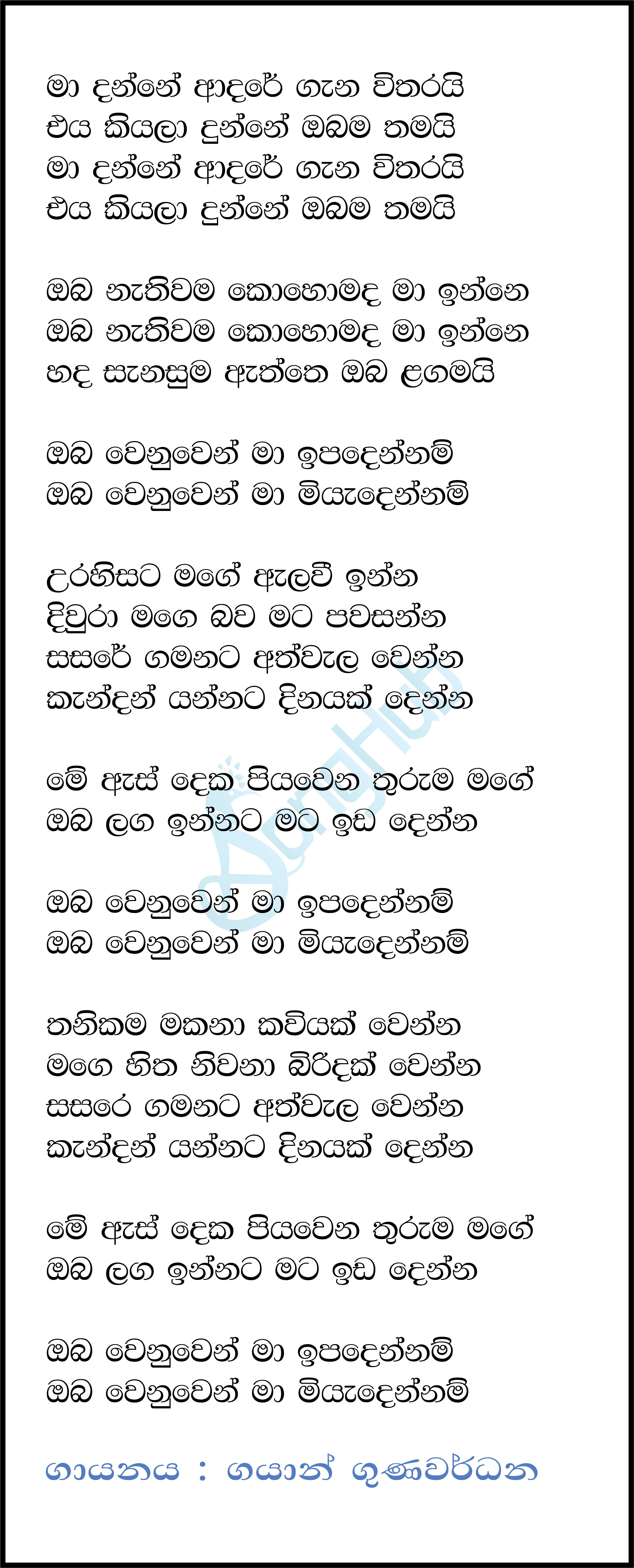 Ma Danne Adare Gena Witharai (Oba Wenuwen) Lyrics