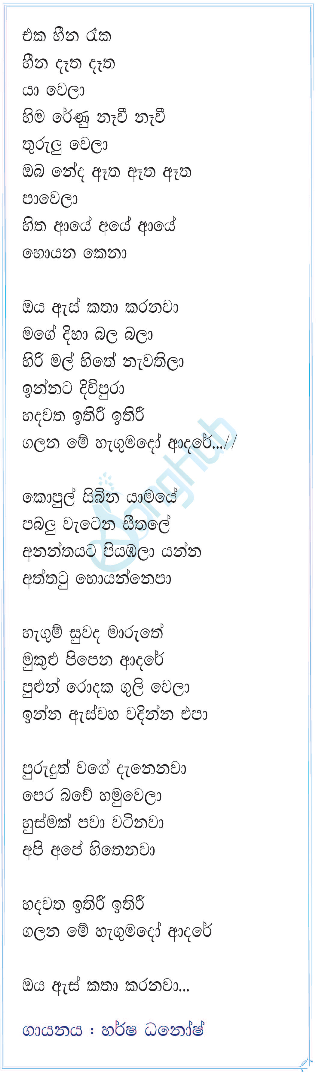 Eka Heena Reaka (Podu) Lyrics