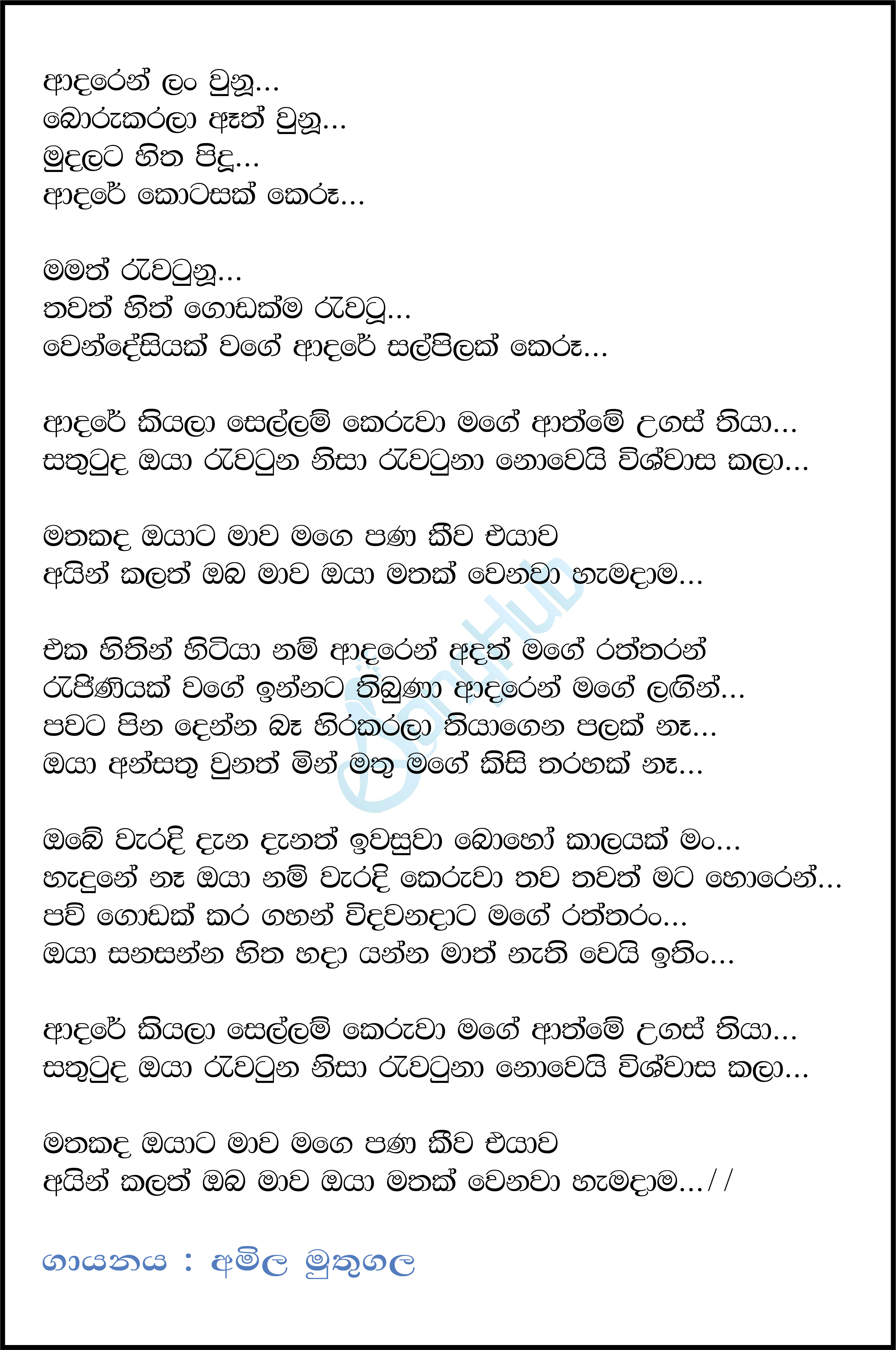 Mathakada Oyata Mawa Lyrics