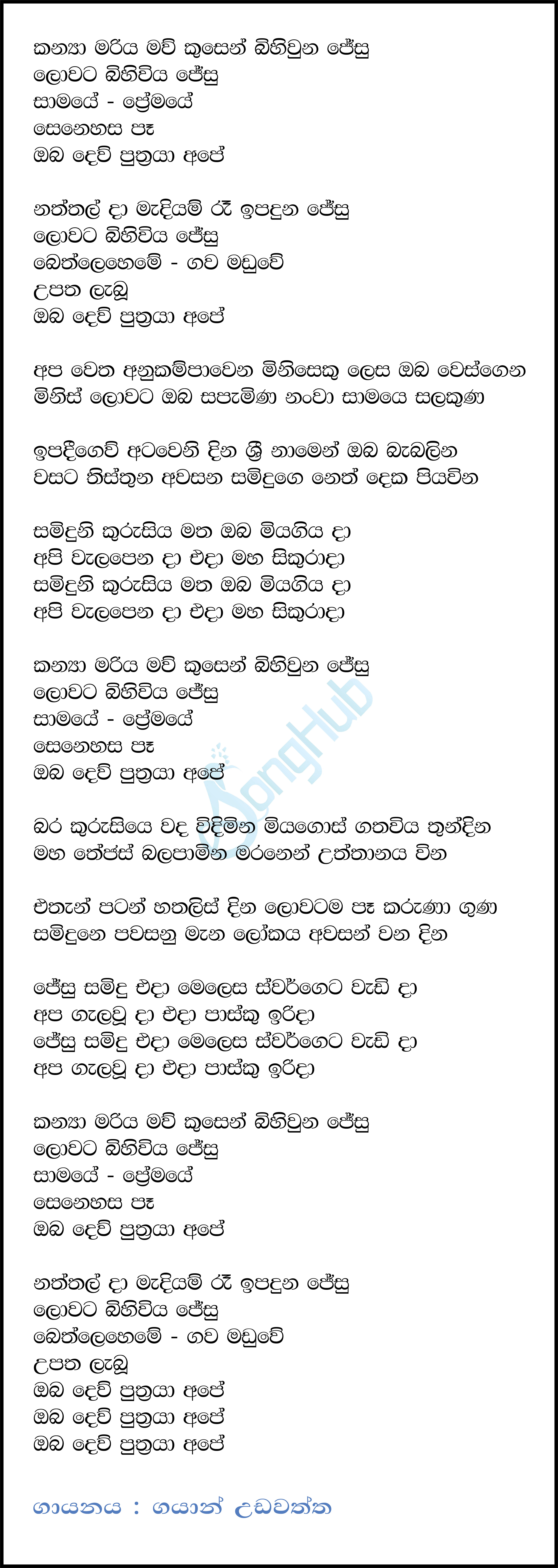 Kanya Mariya Maw Lyrics