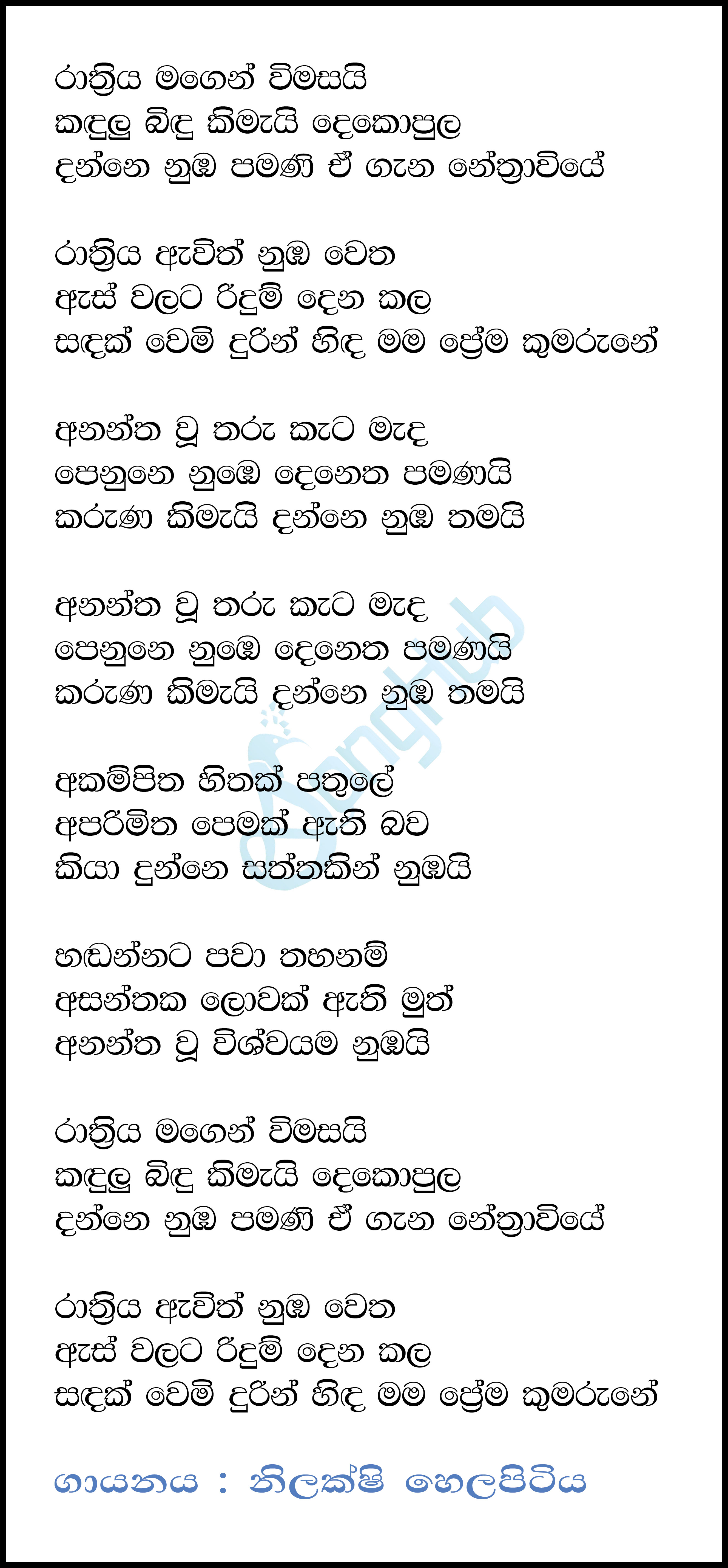 Rathriya Magen Vimasai Lyrics