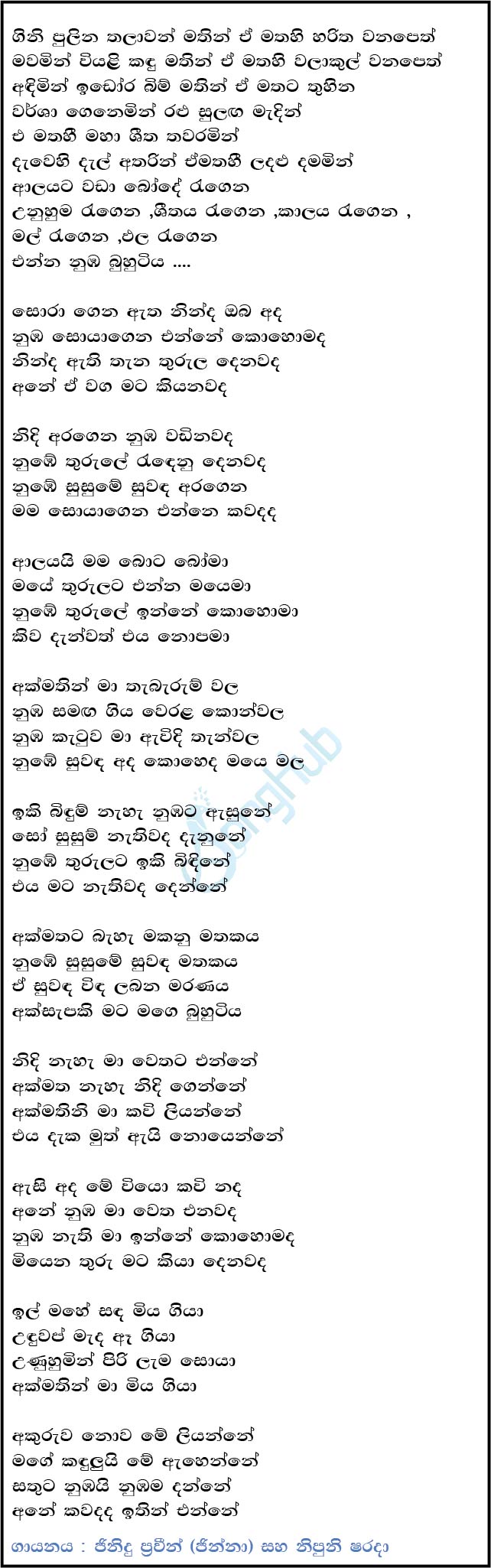 Akmatha Lyrics