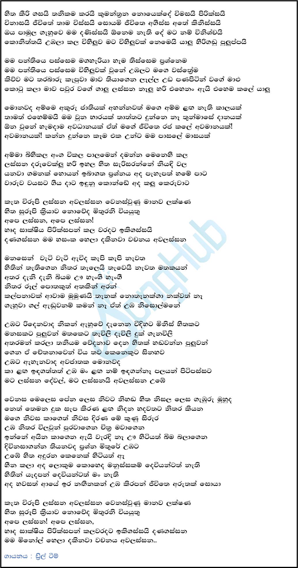 Awalassana (Naraa Sandeshaya) Lyrics