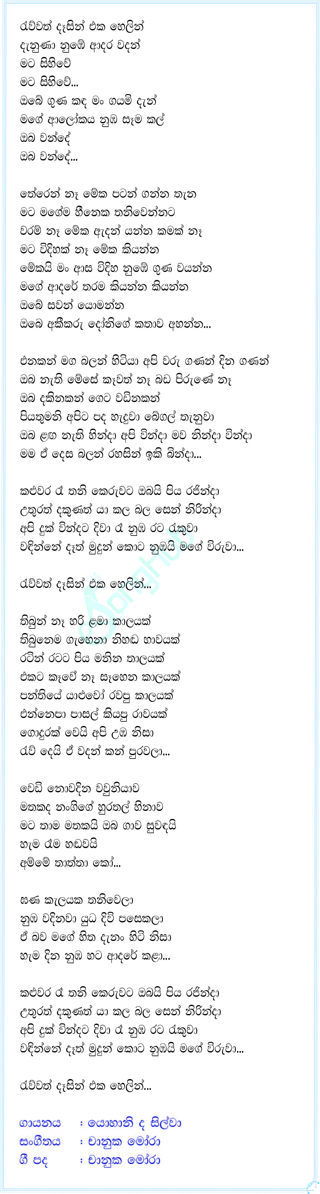 Rawwath Dasin Lyrics