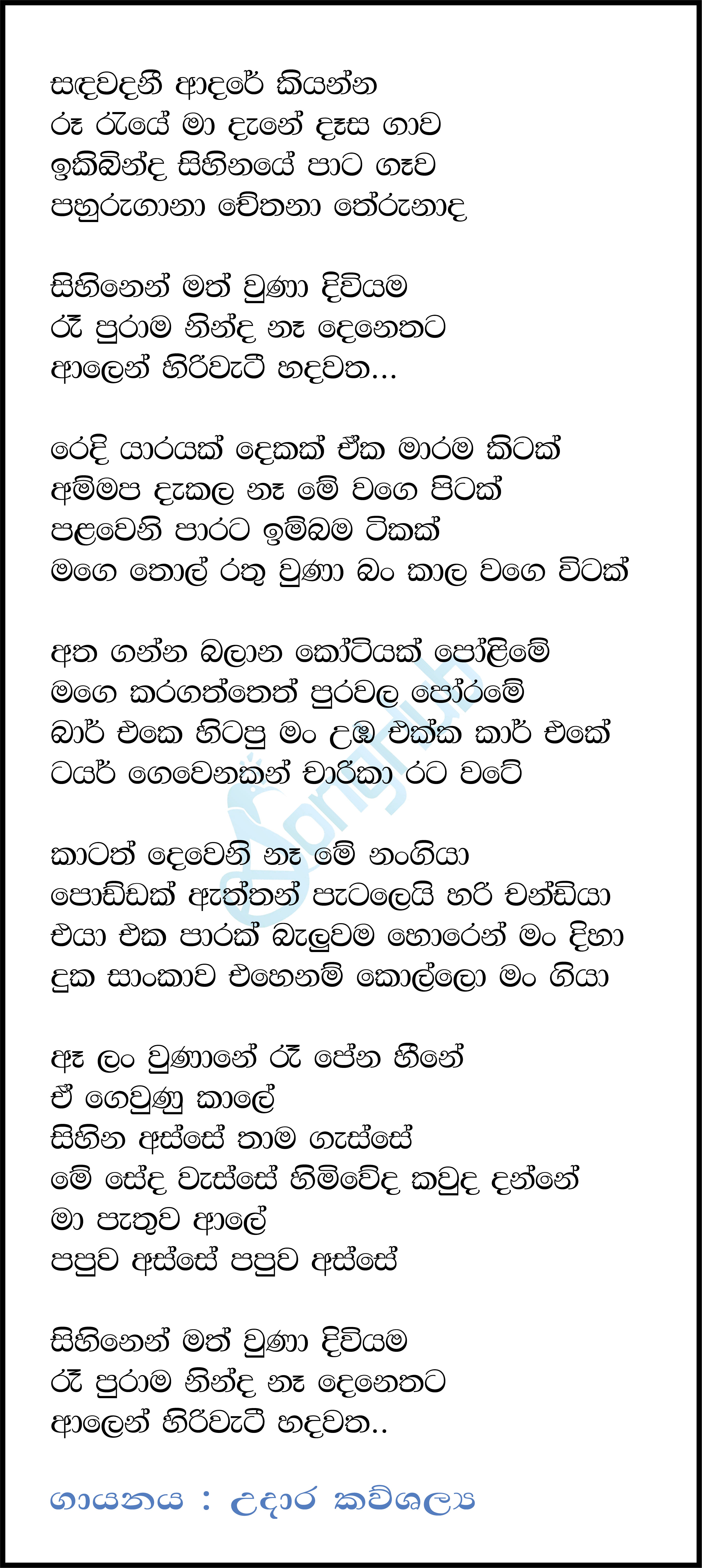 Mage Wenna Kiyala (Samawenna) Lyrics