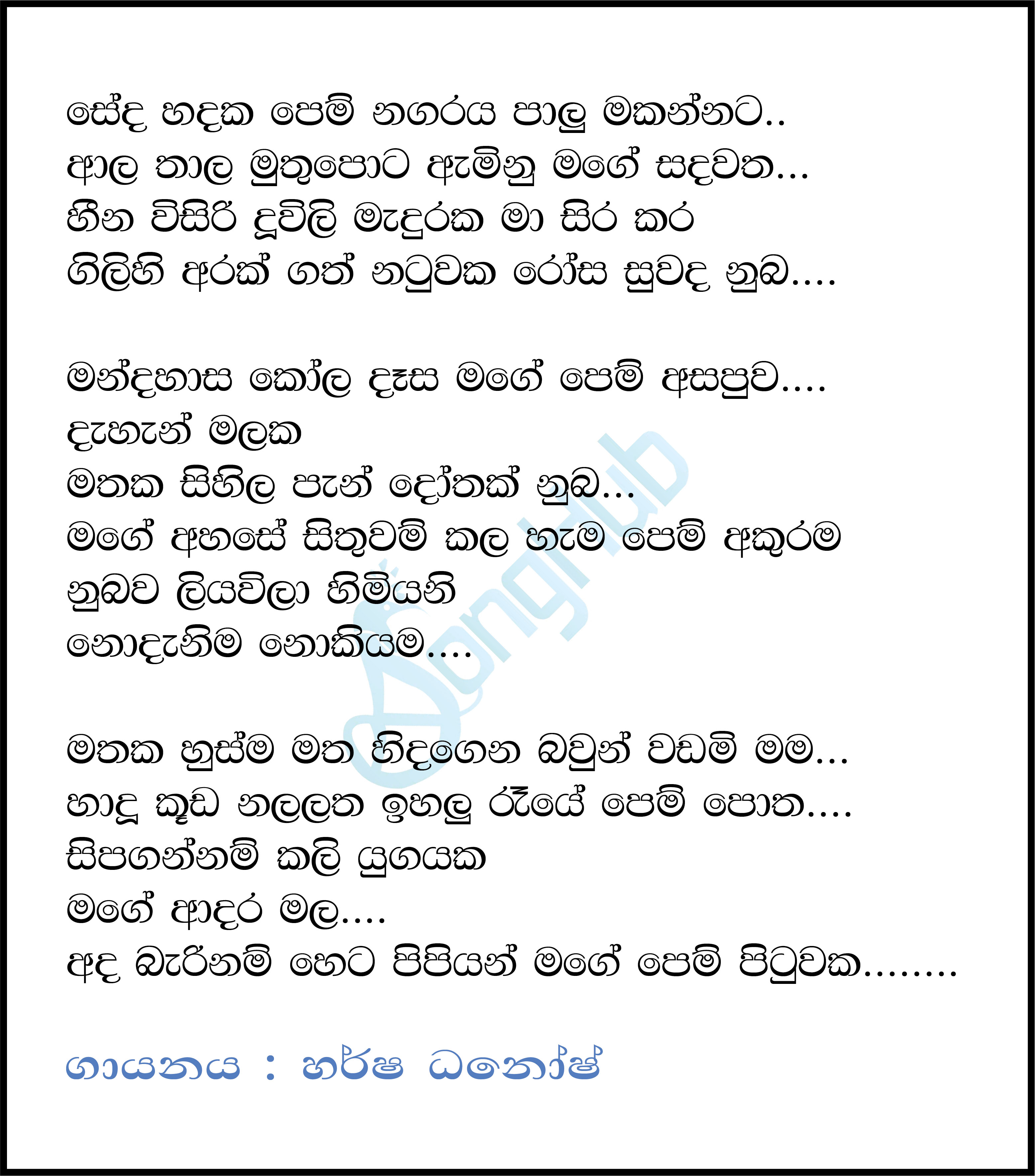 Oya As Katha Karanawa (Podu) Lyrics