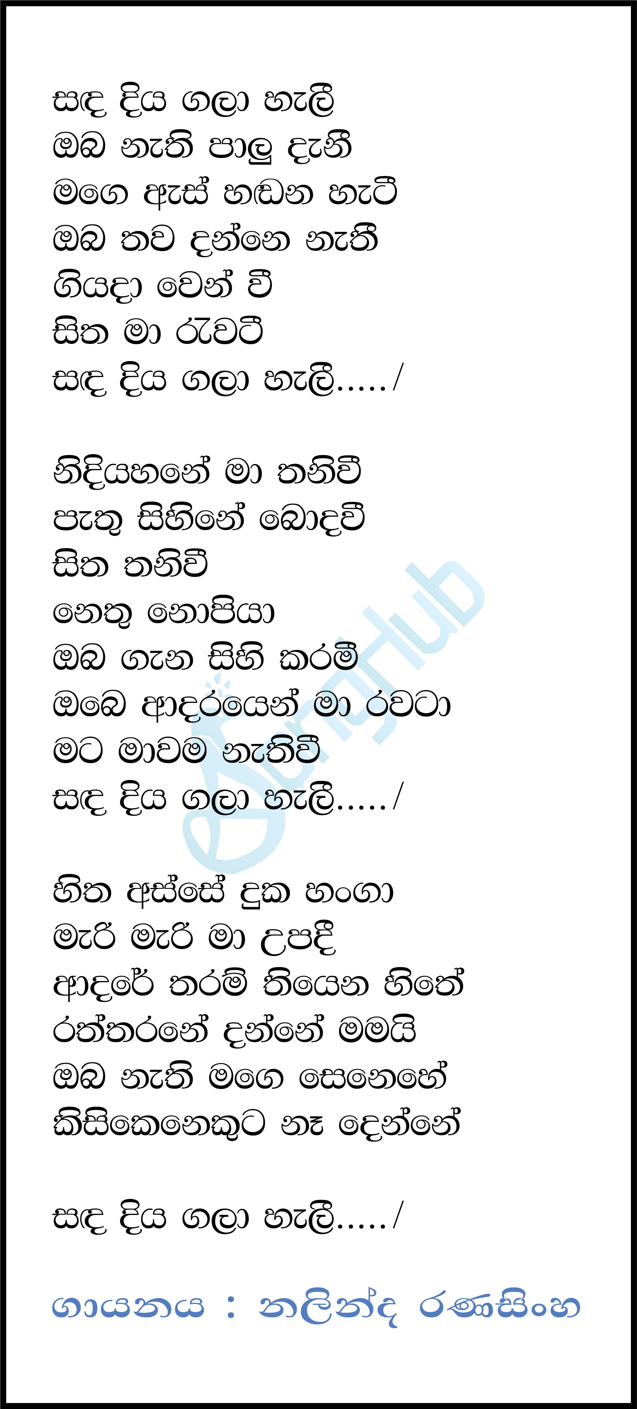 Sanda Diya Gala Halee Lyrics