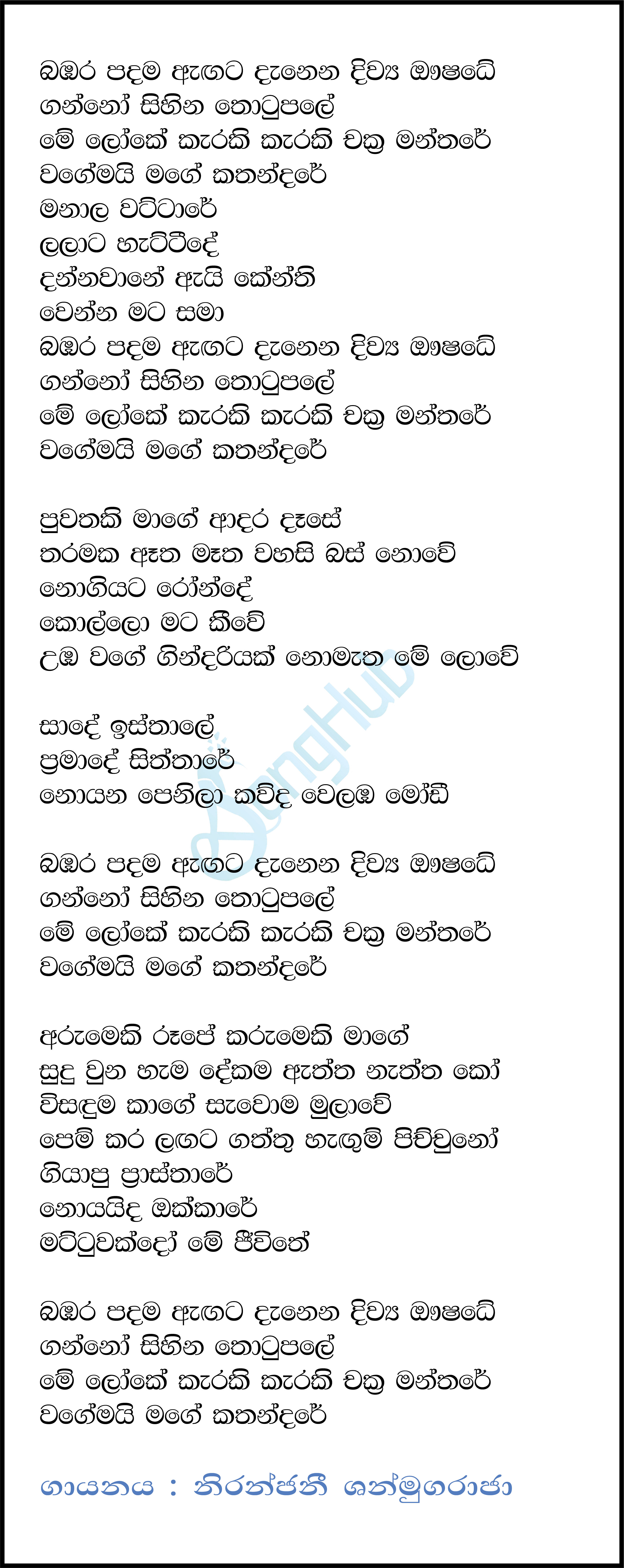 Bambara Padama Lyrics