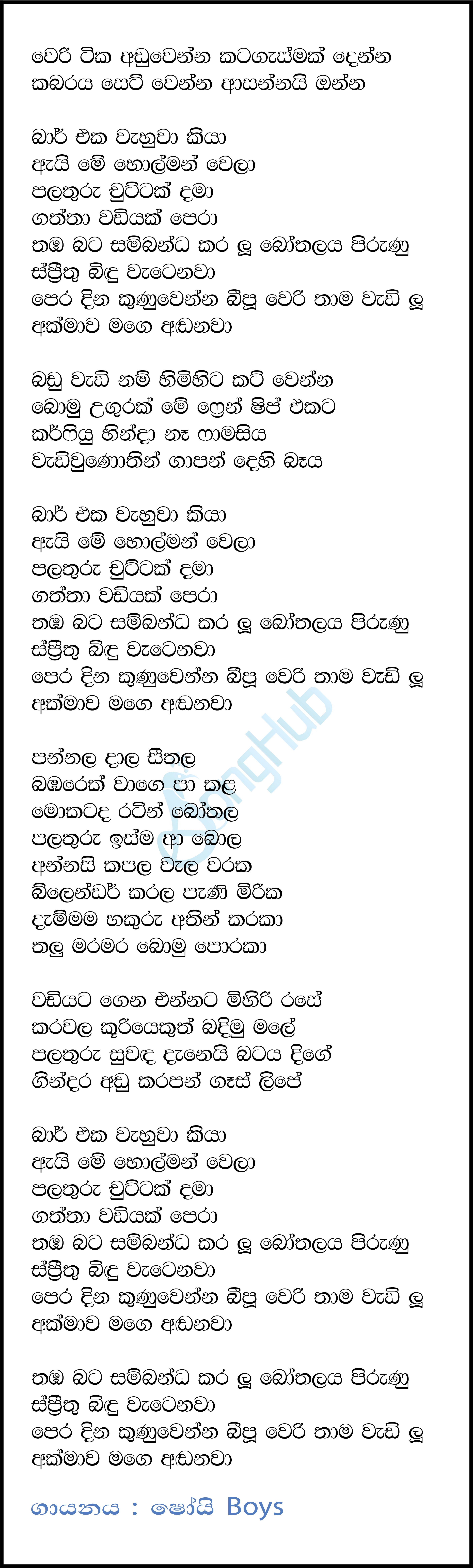 Wery Tika Aduwenna (Thaleta Kiwwa Parody) Lyrics