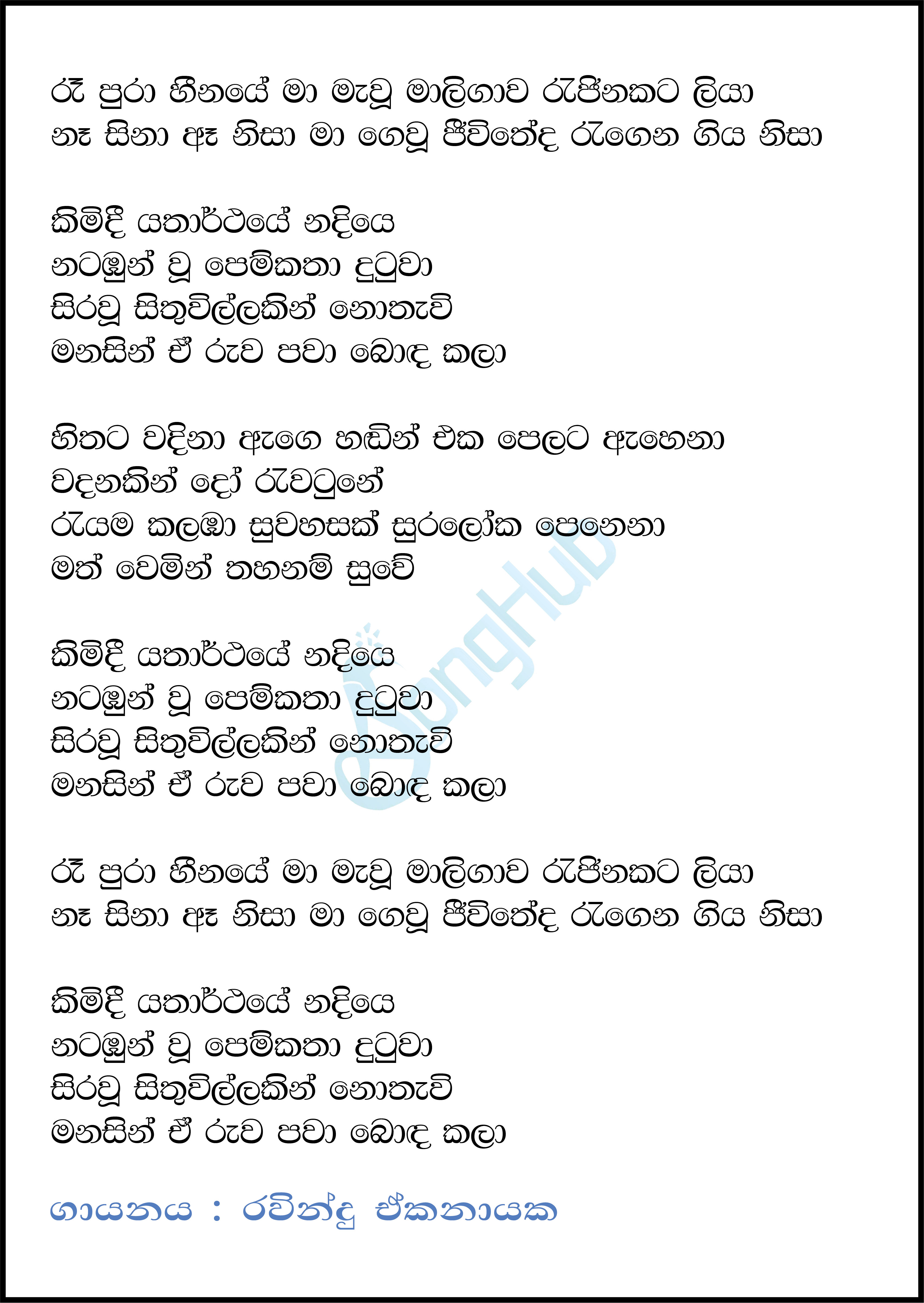 Sihinayak Nam Lyrics